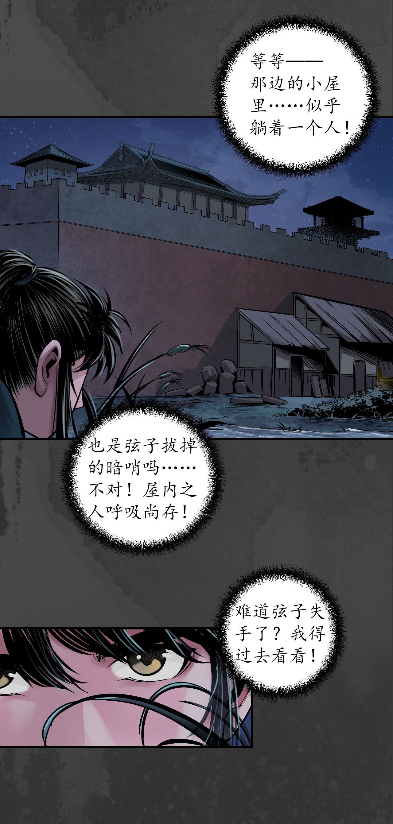 藏锋行144话 夜探五绝