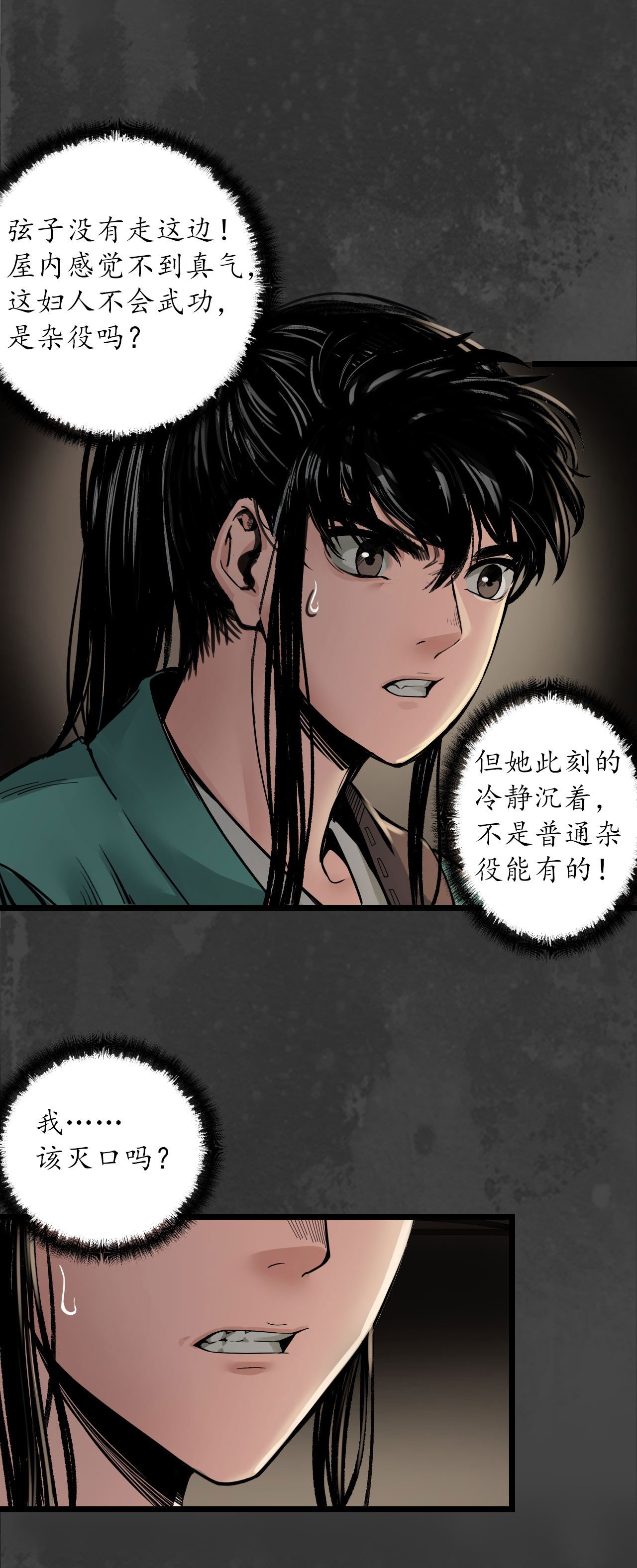 藏锋行144话 夜探五绝