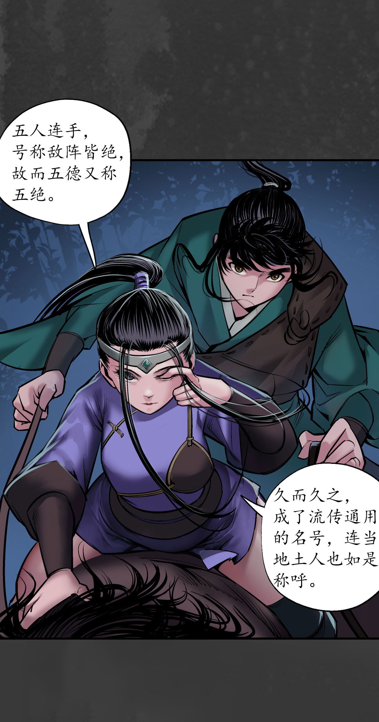藏锋行144话 夜探五绝