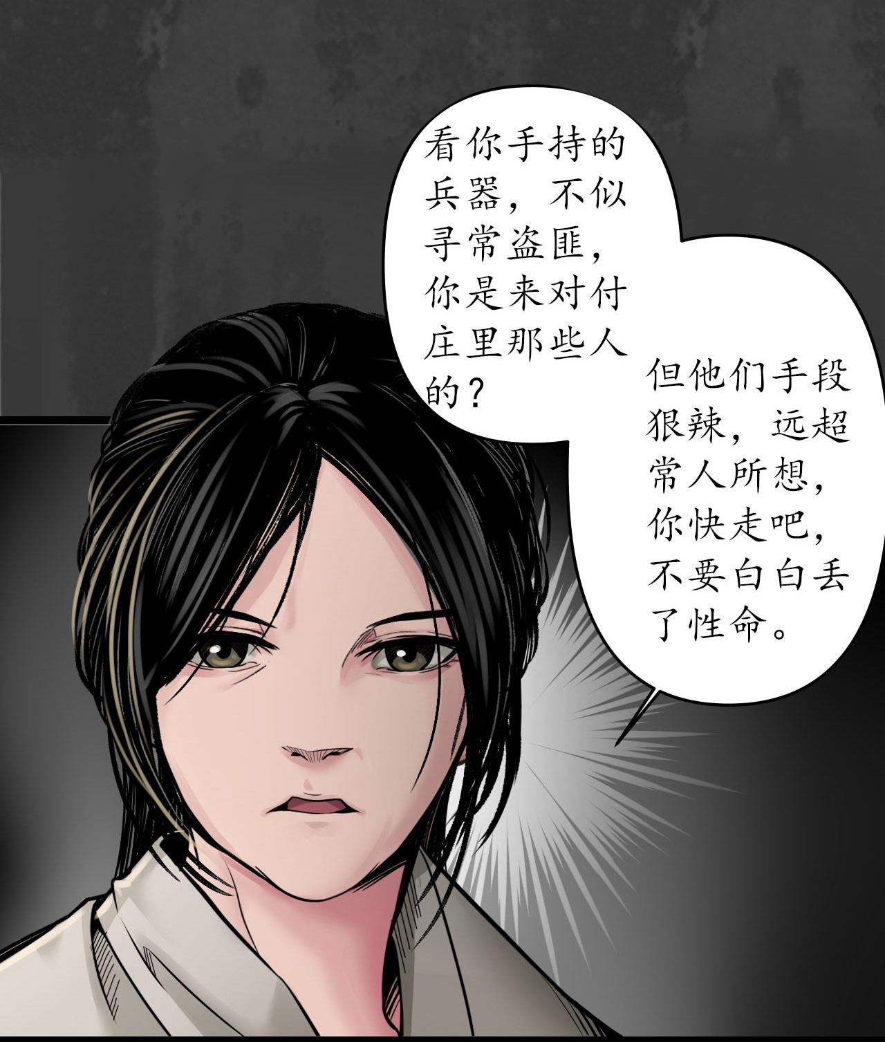 藏锋行144话 夜探五绝