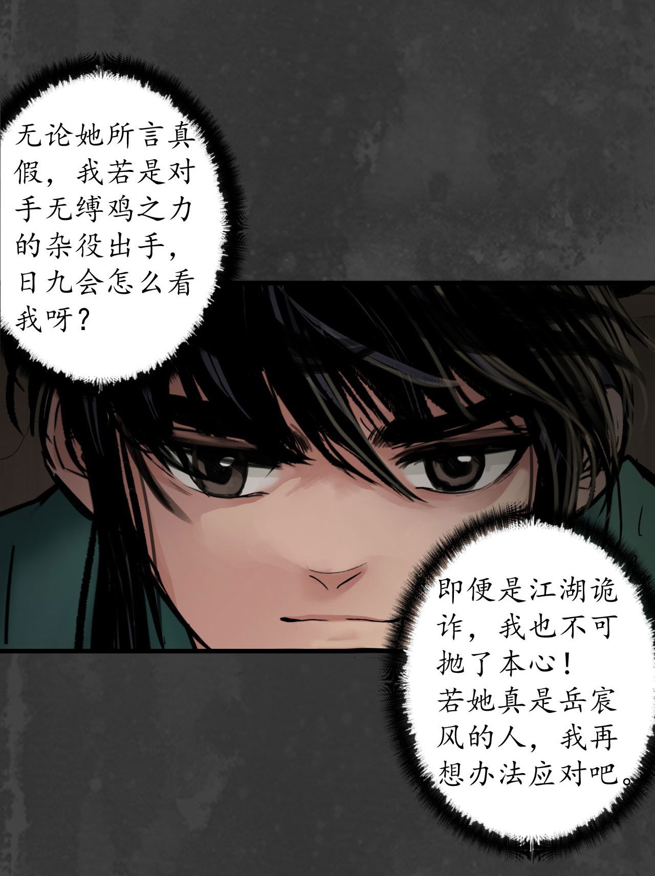 藏锋行144话 夜探五绝