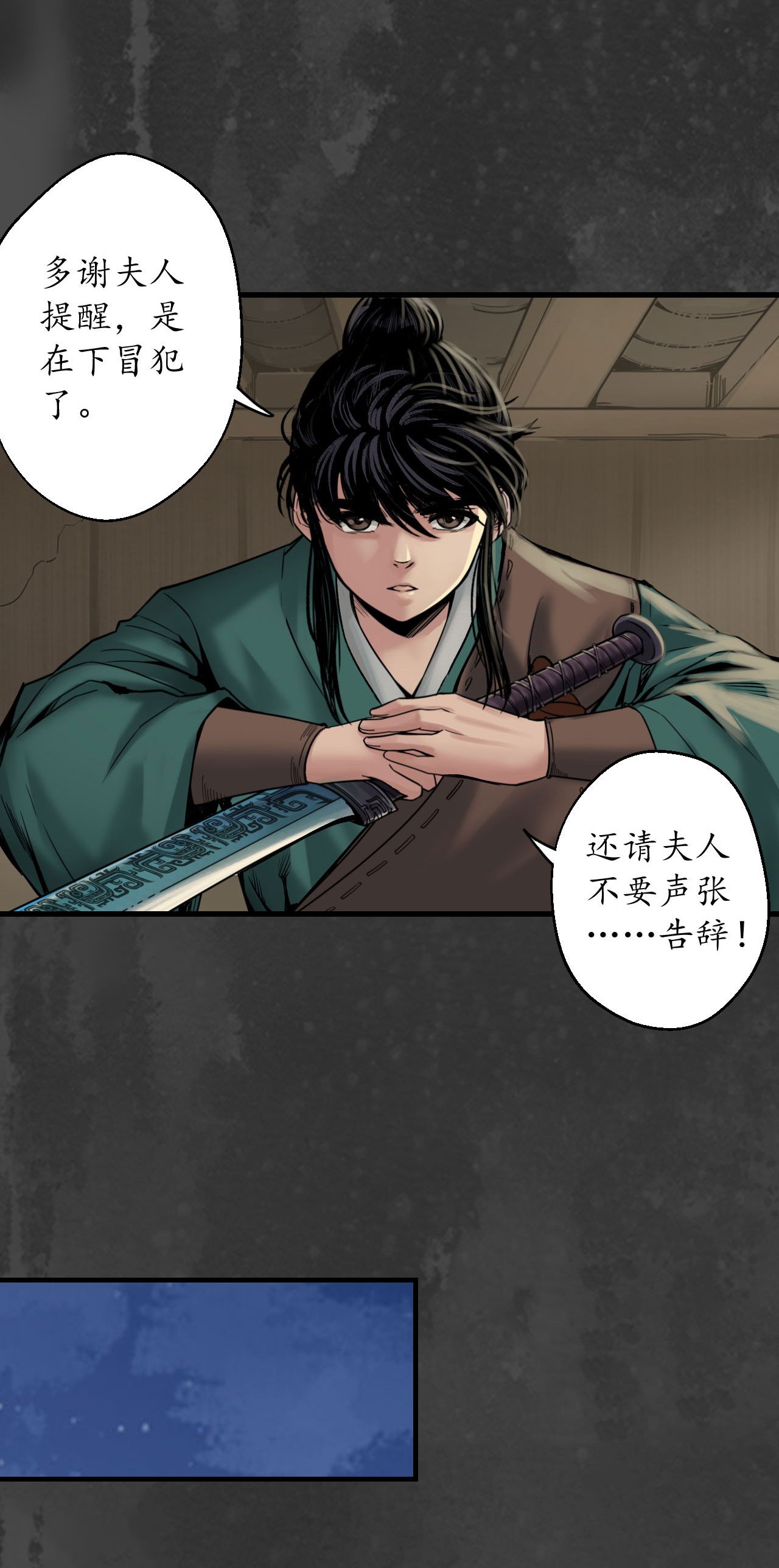 藏锋行144话 夜探五绝