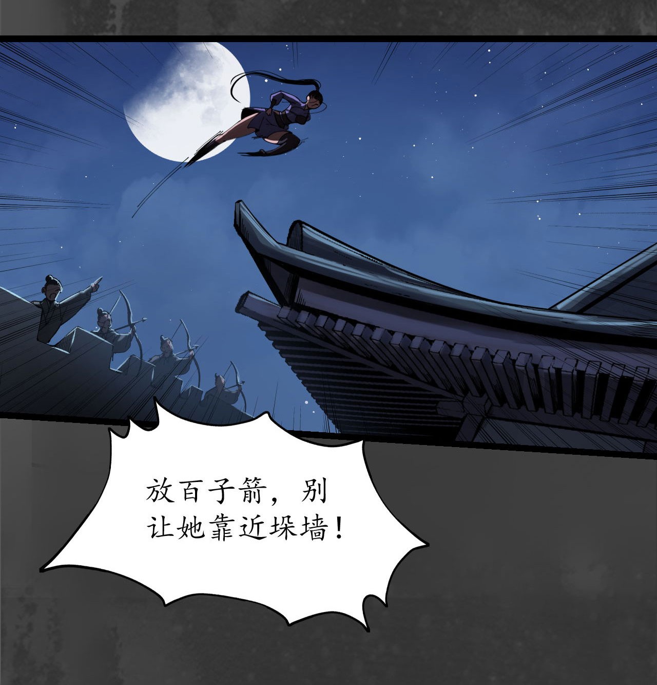 藏锋行144话 夜探五绝