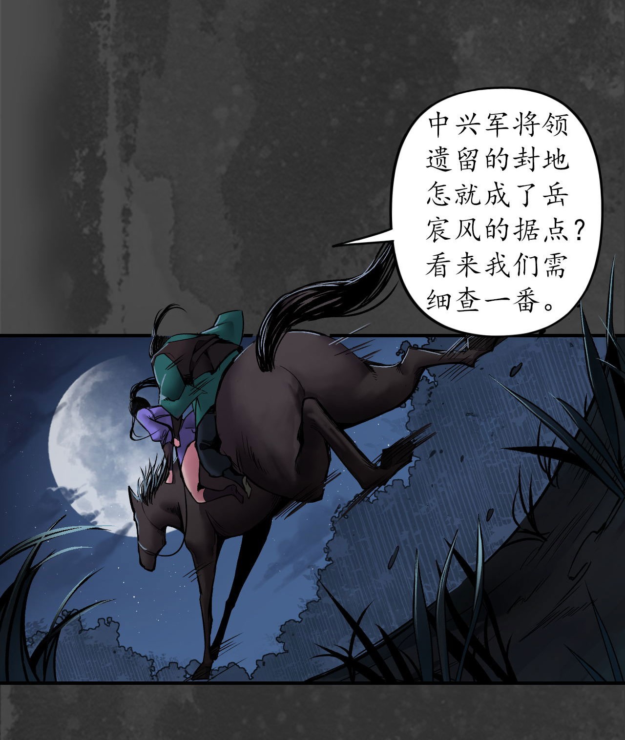 藏锋行144话 夜探五绝