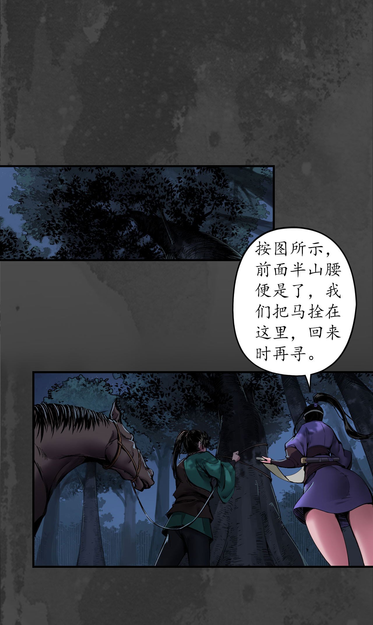 藏锋行144话 夜探五绝