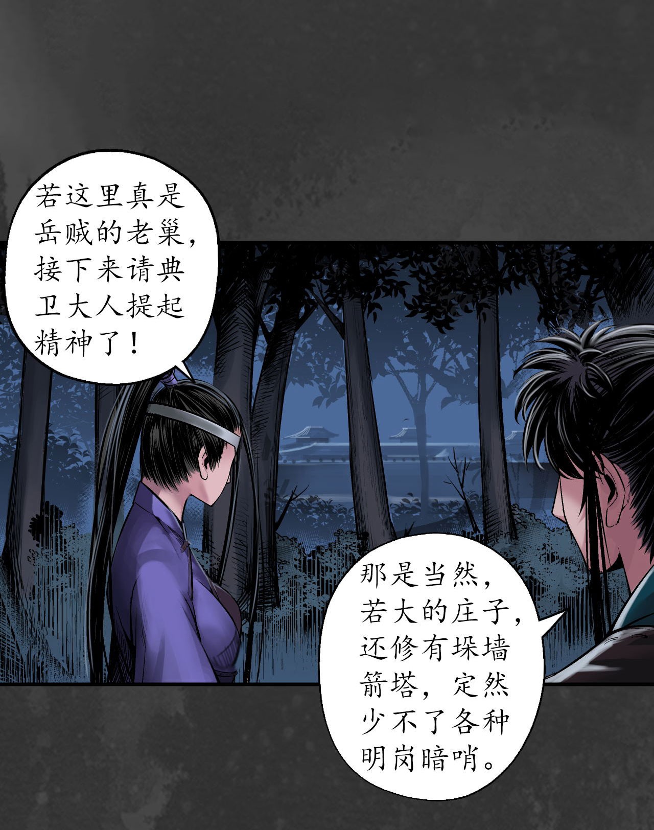 藏锋行144话 夜探五绝