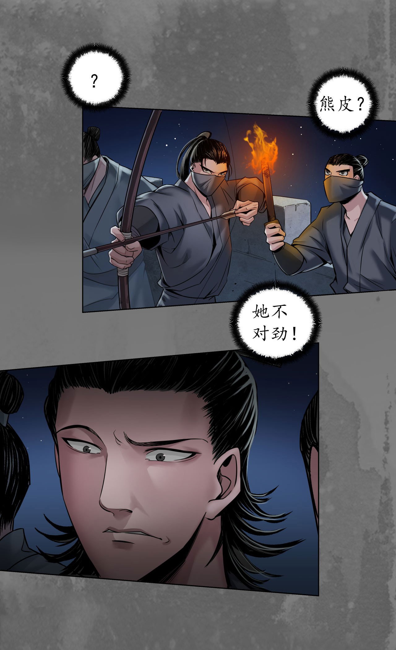 藏锋行145话 机关重重