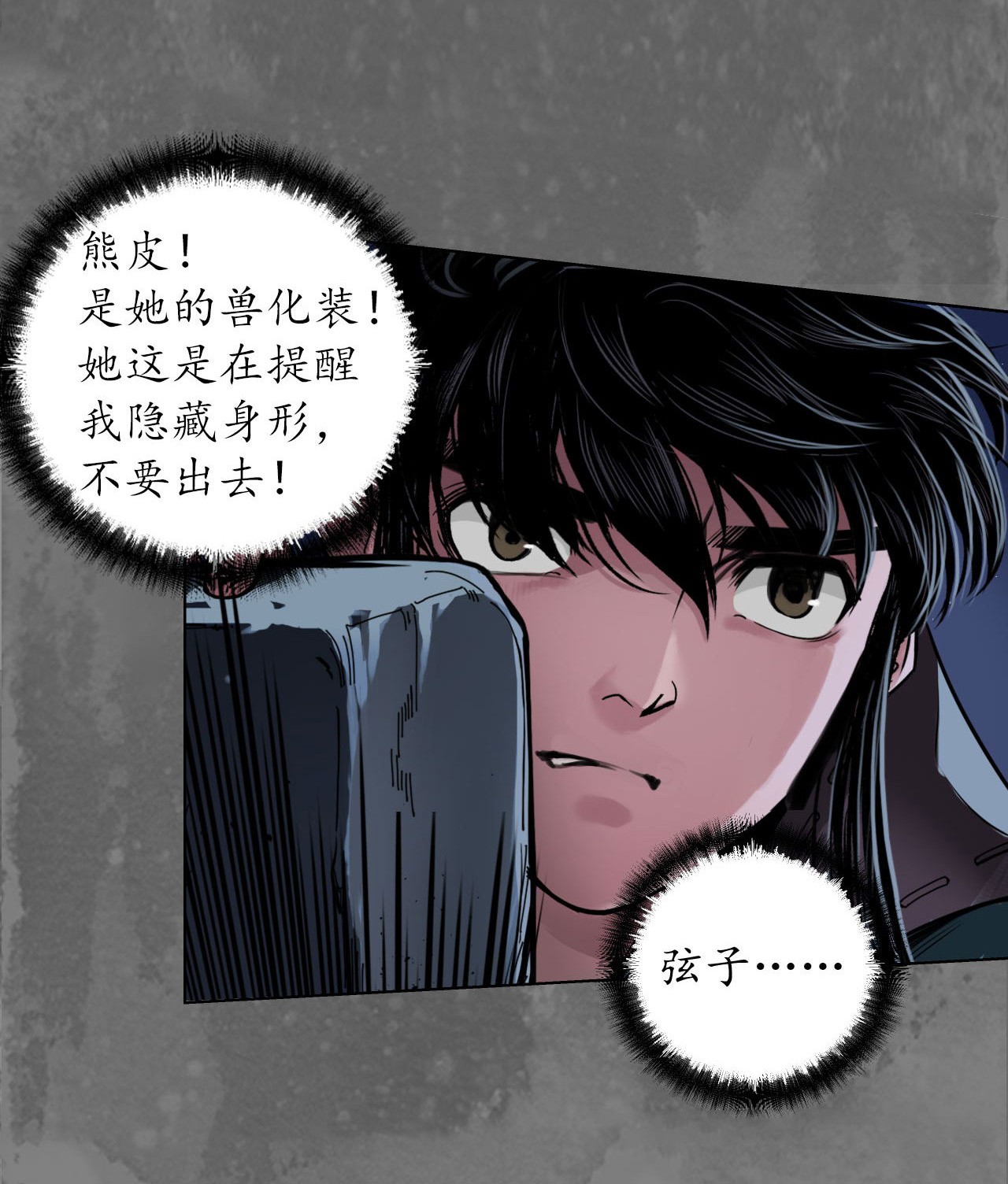 藏锋行145话 机关重重