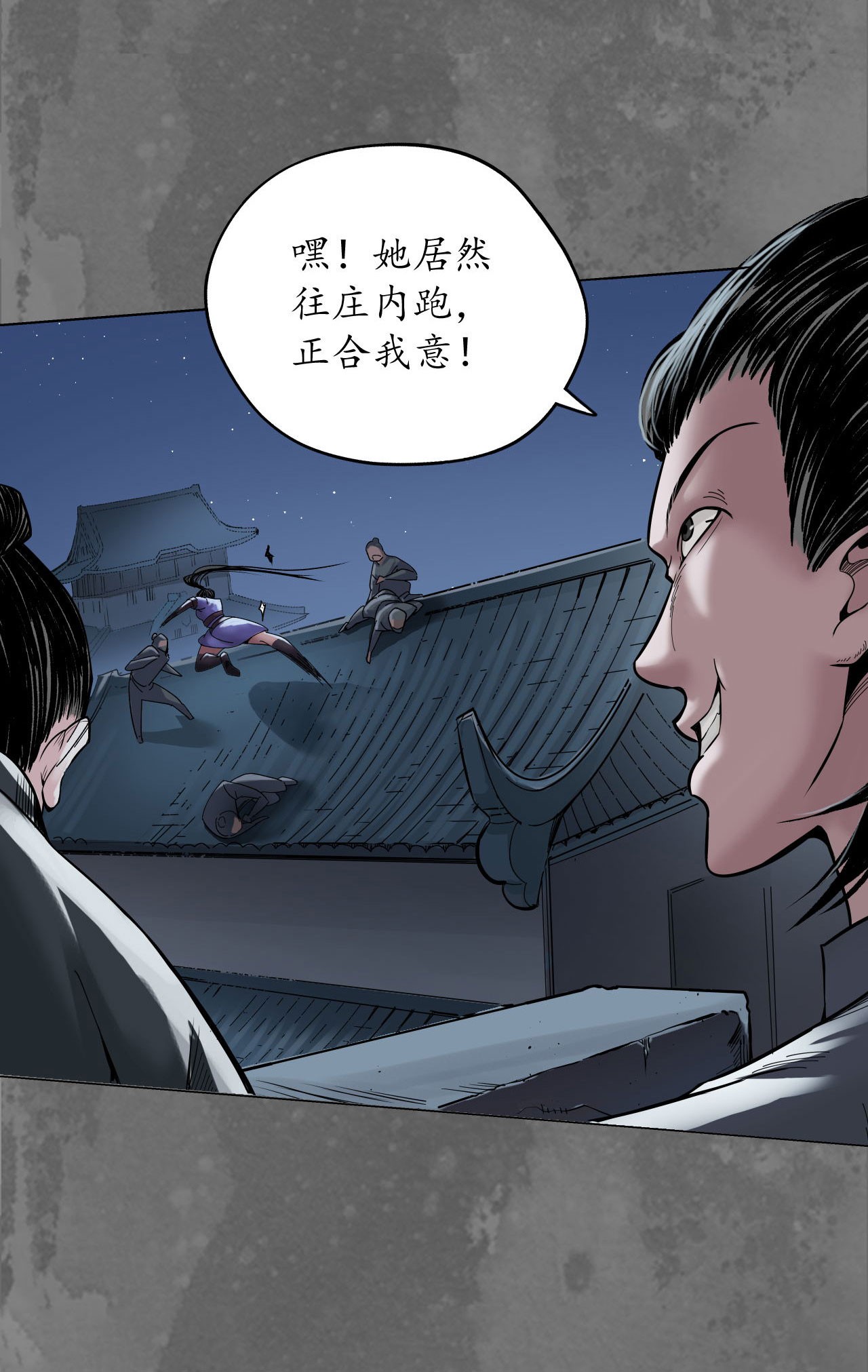 藏锋行145话 机关重重