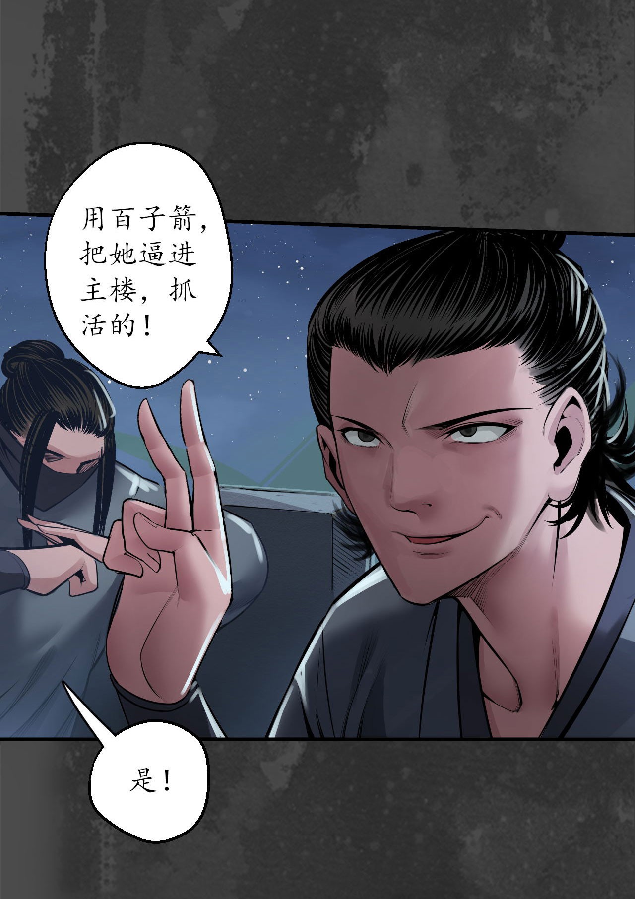 藏锋行145话 机关重重