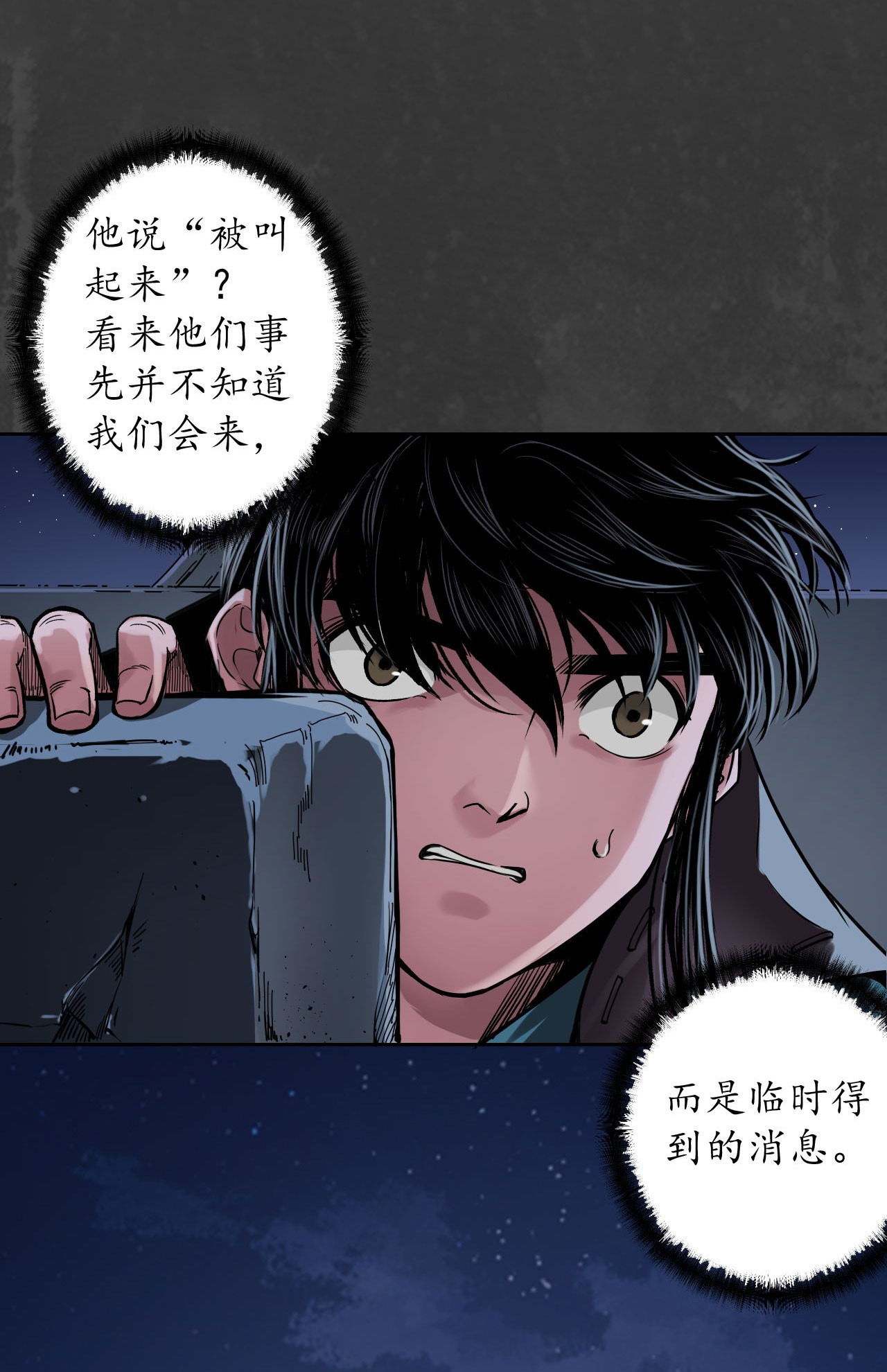 藏锋行145话 机关重重