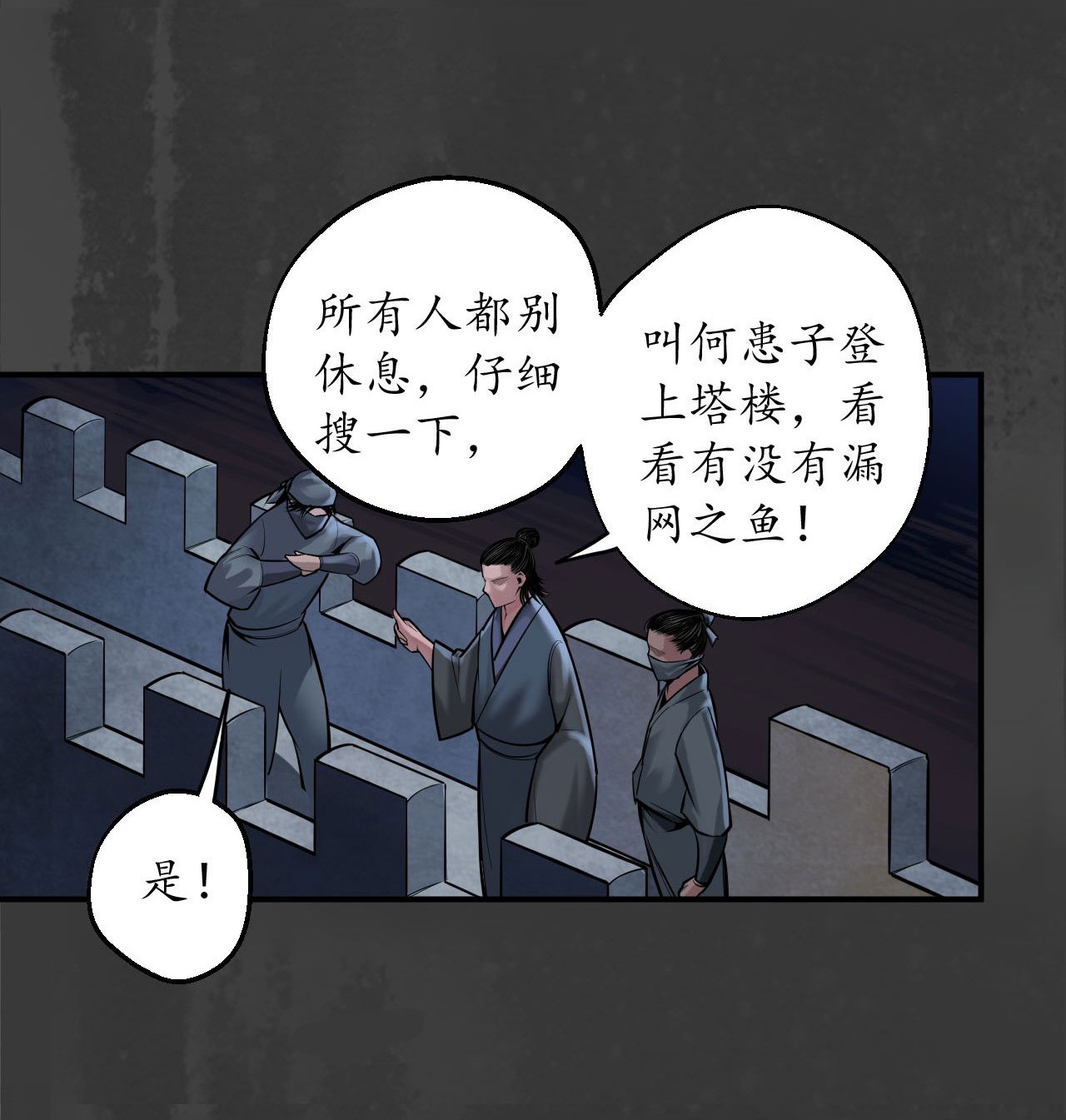 藏锋行145话 机关重重