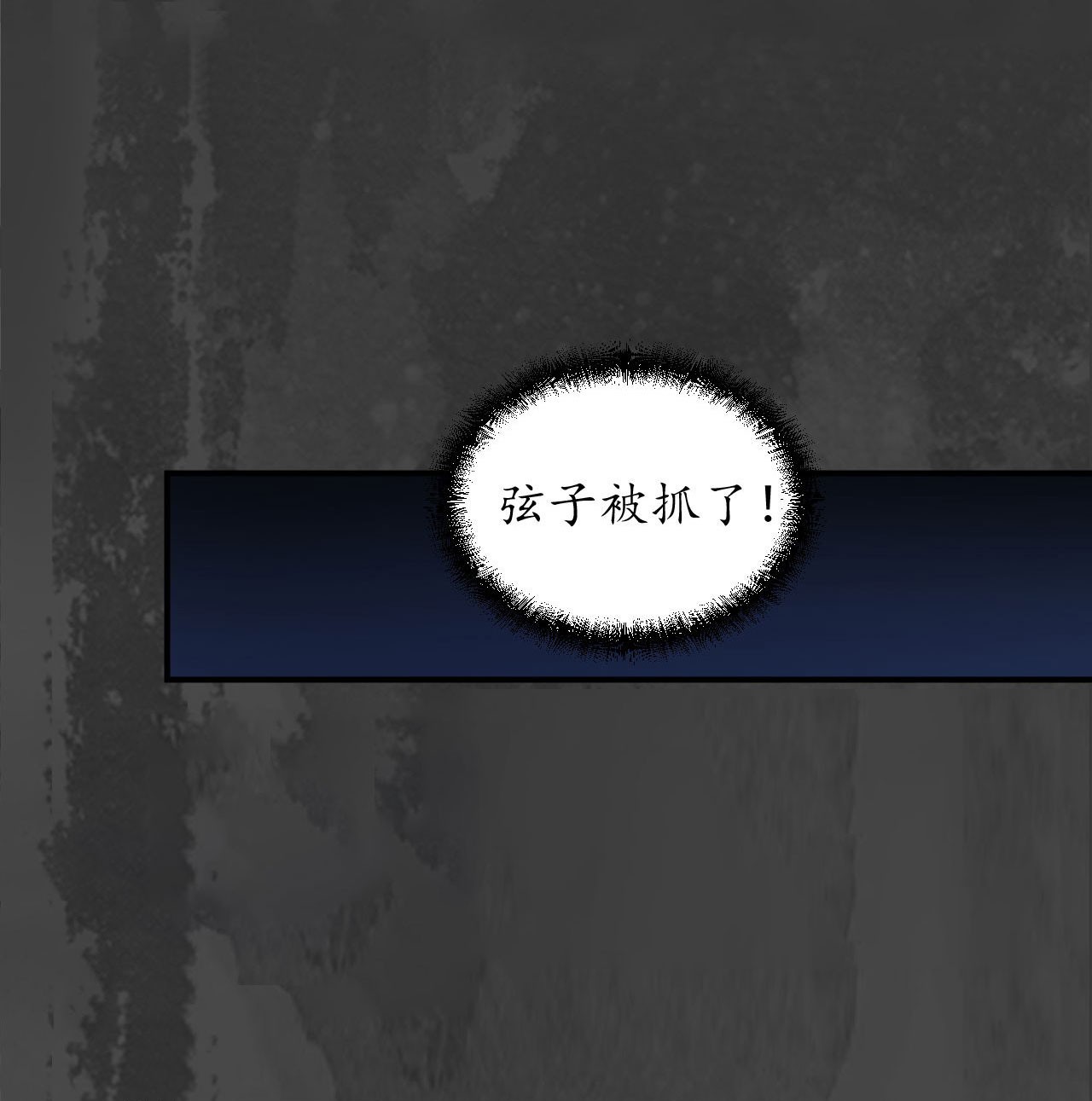 藏锋行145话 机关重重