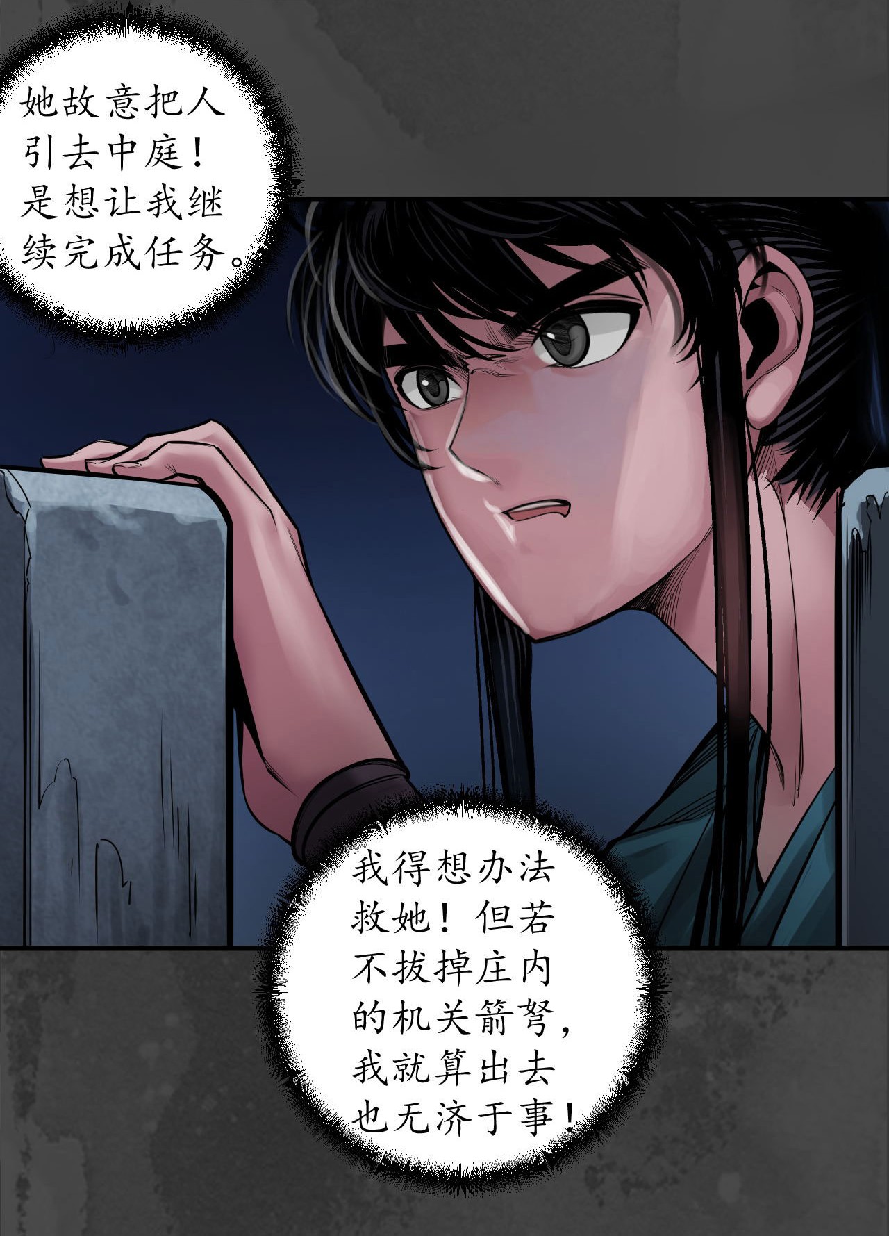 藏锋行145话 机关重重