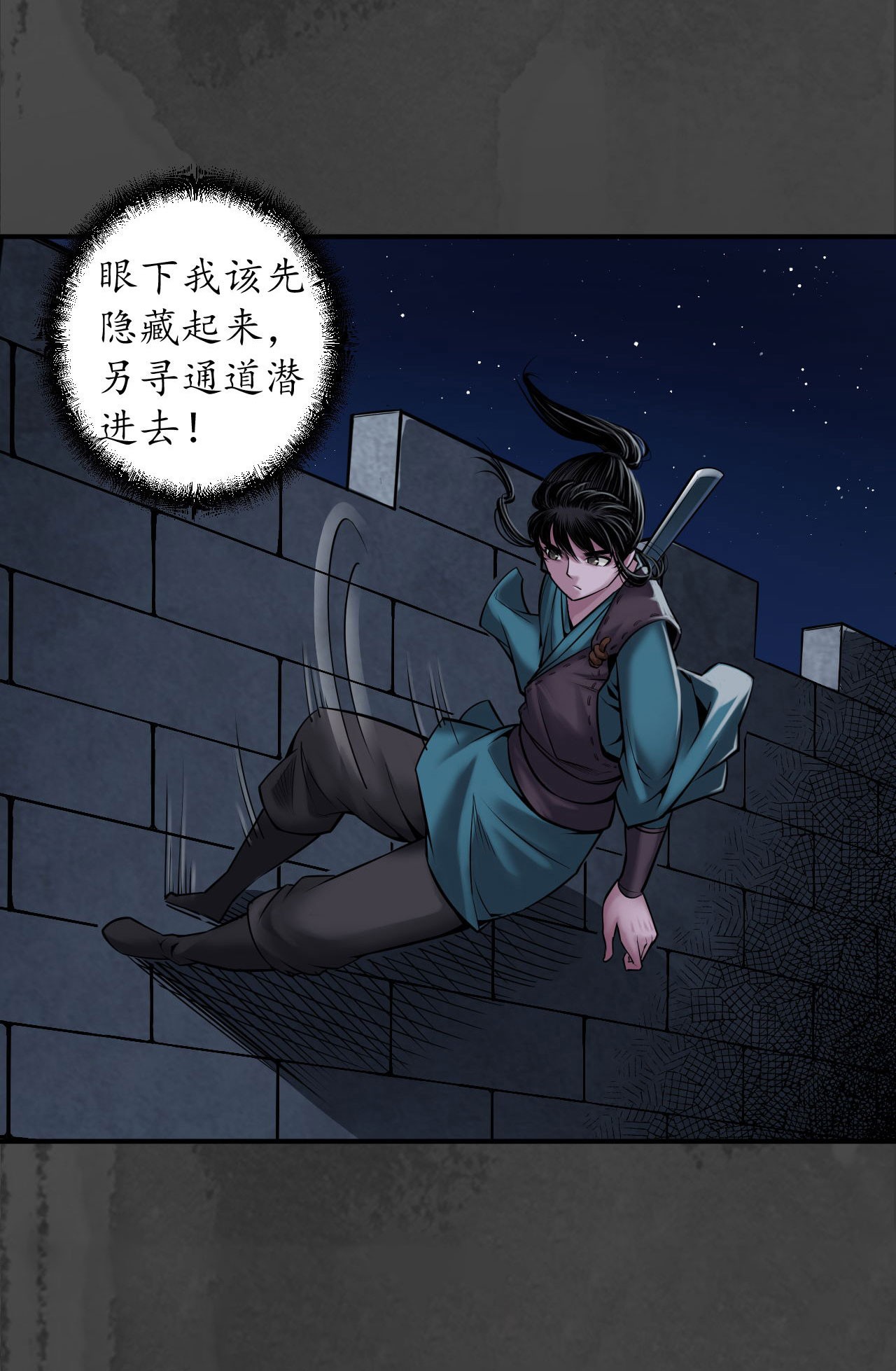 藏锋行145话 机关重重