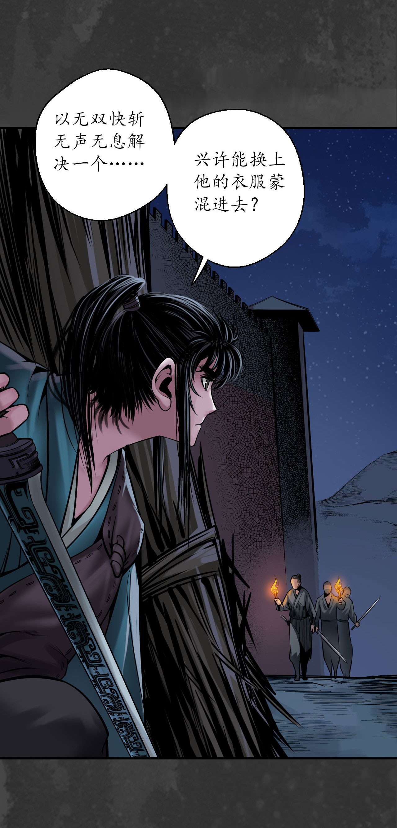 藏锋行145话 机关重重