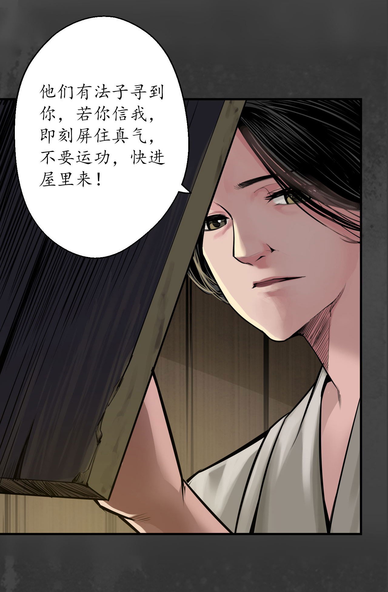 藏锋行145话 机关重重