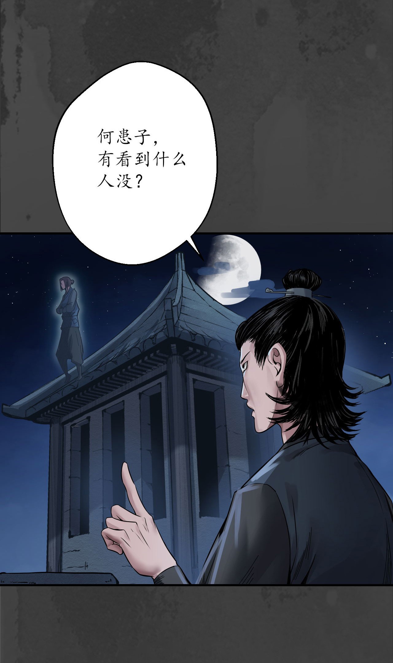 藏锋行145话 机关重重