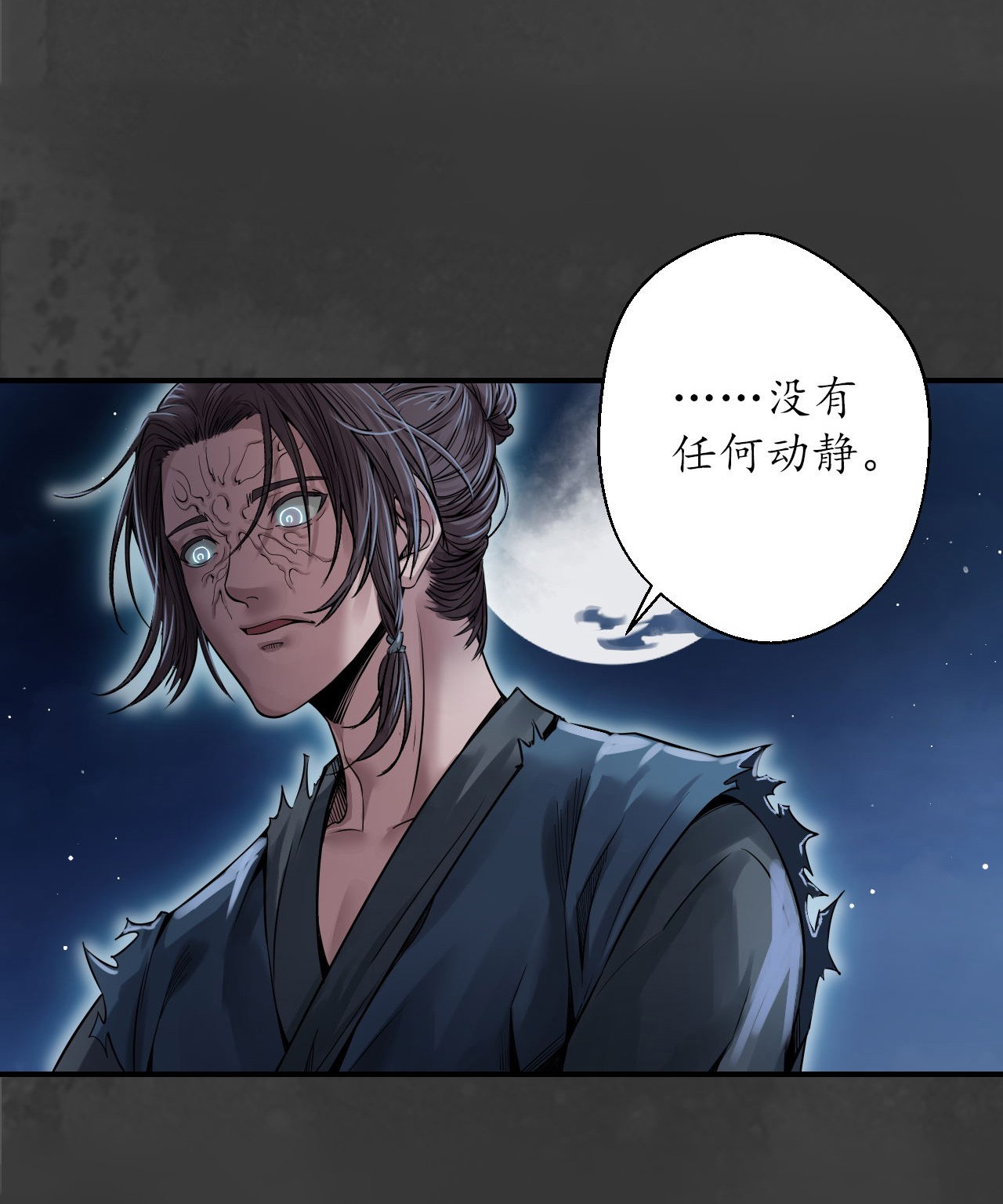 藏锋行145话 机关重重