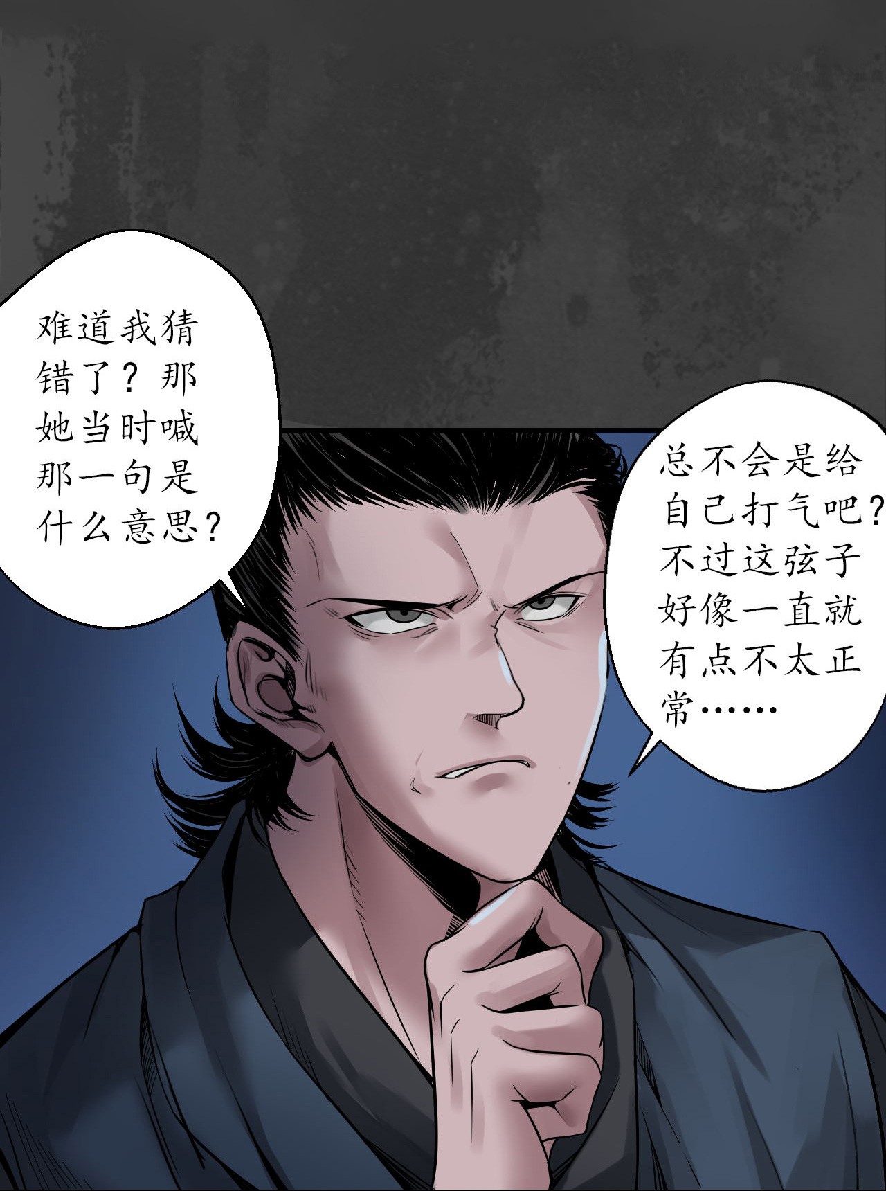 藏锋行145话 机关重重