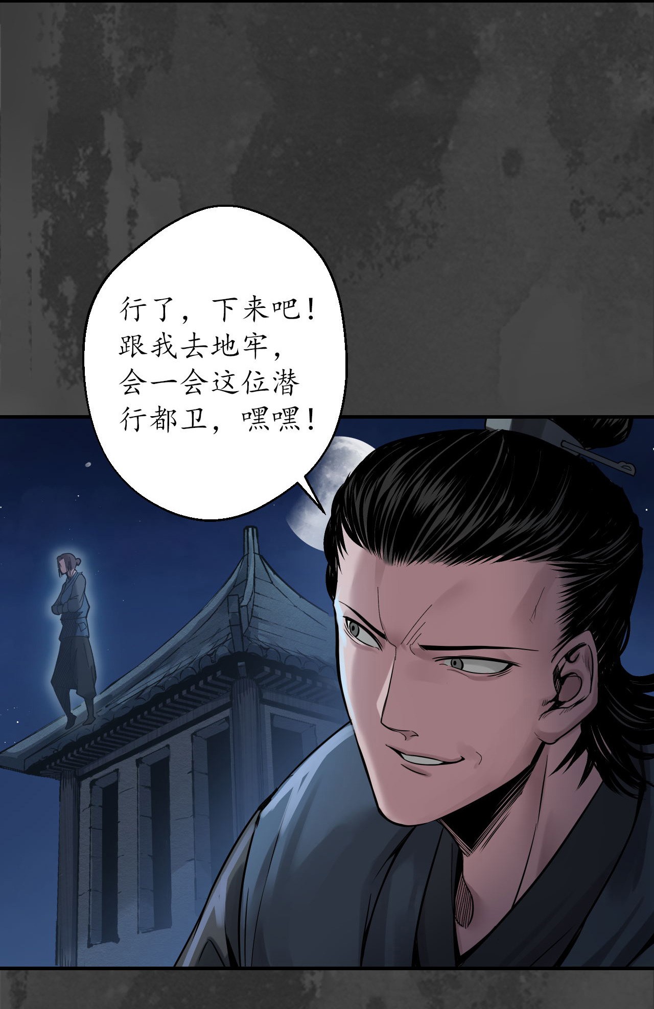 藏锋行145话 机关重重