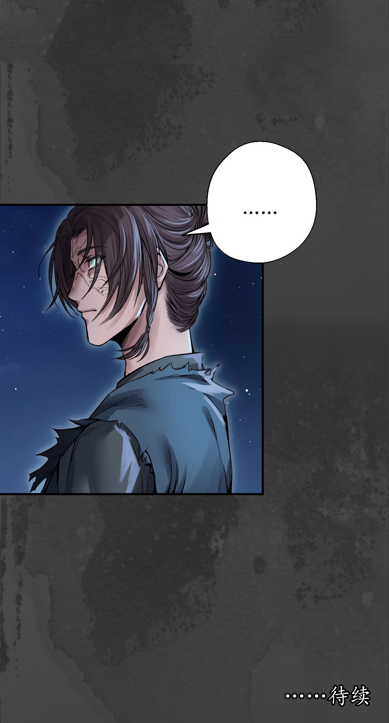 藏锋行145话 机关重重