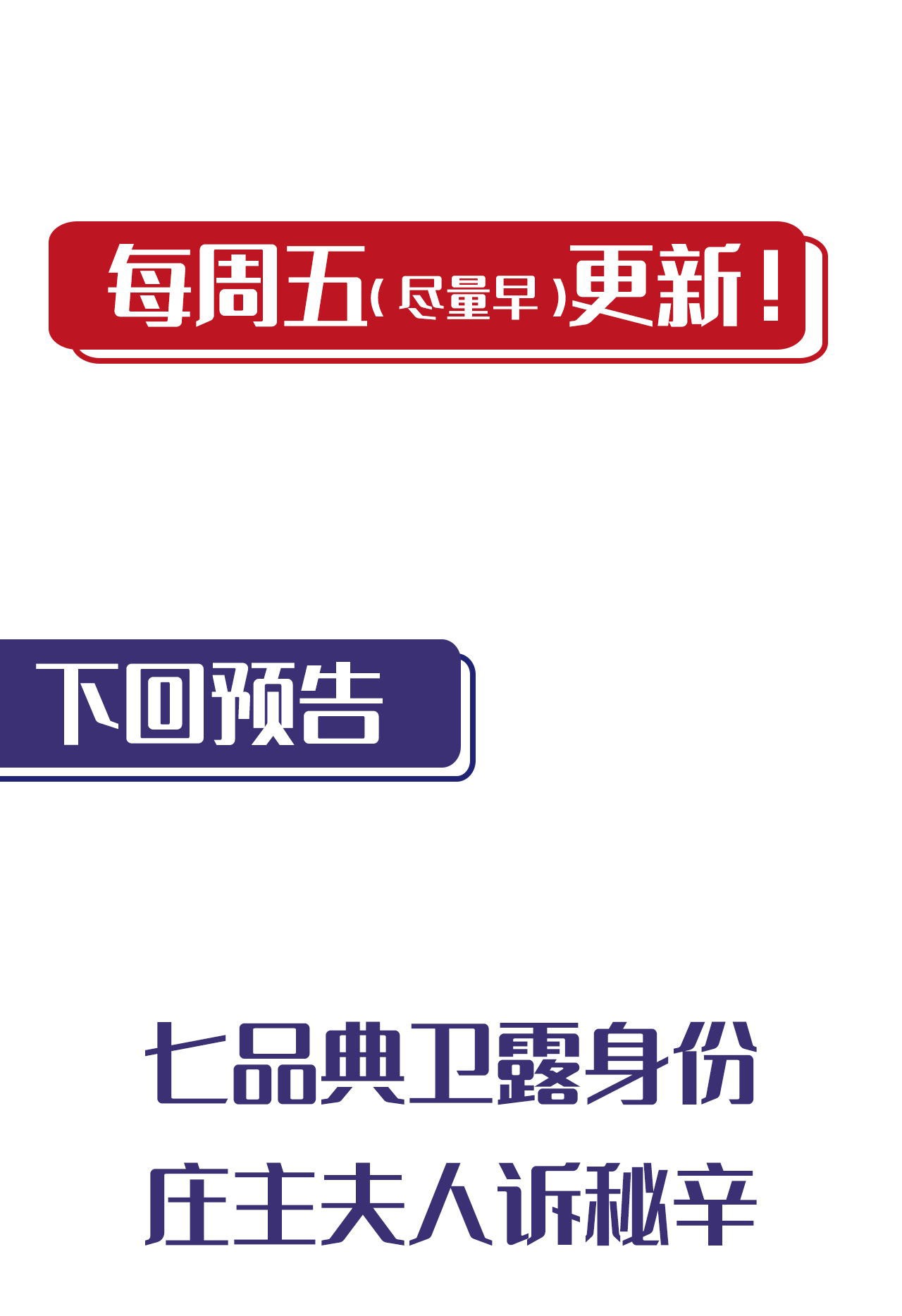 藏锋行145话 机关重重