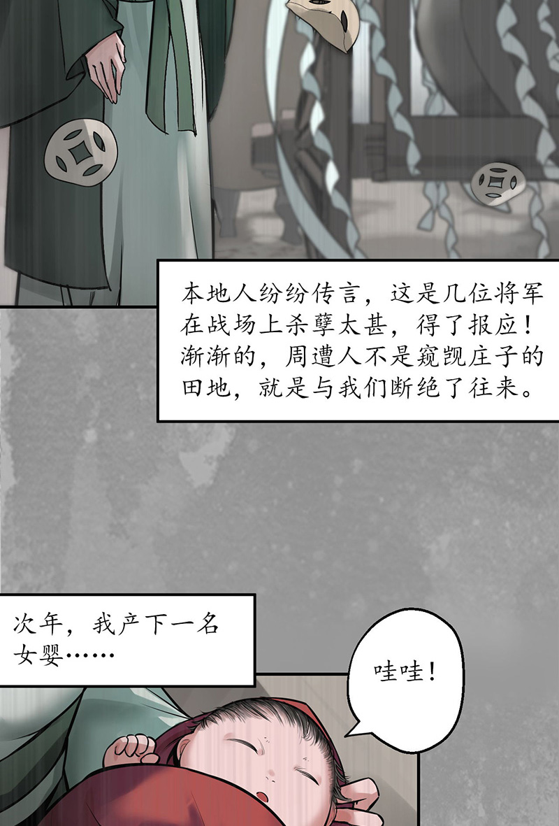 藏锋行146话 五绝秘辛