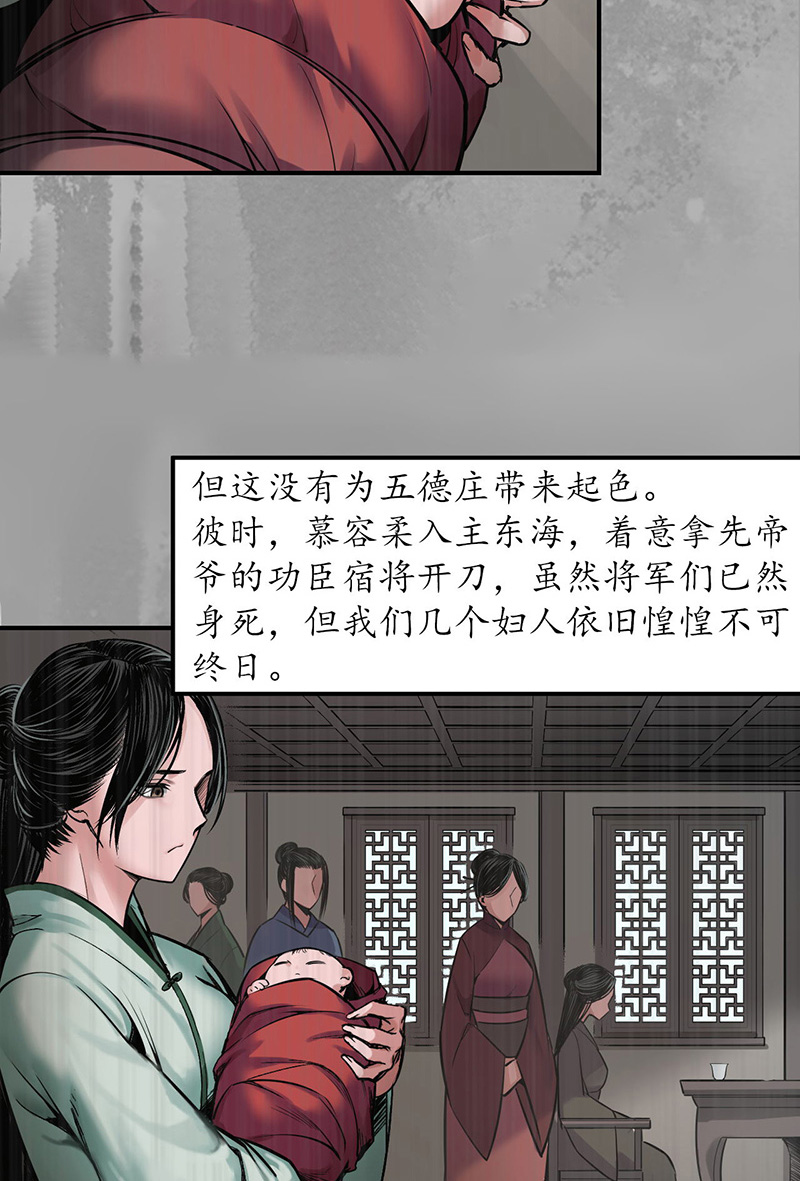 藏锋行146话 五绝秘辛