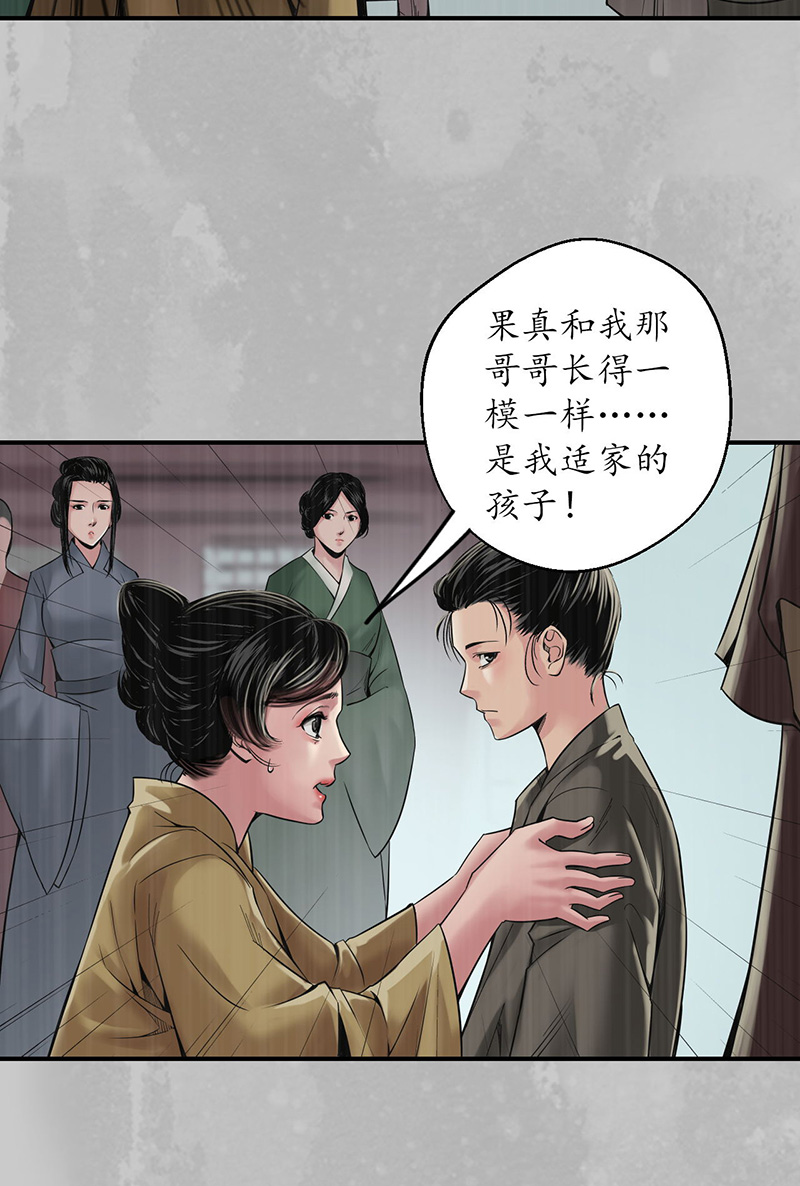 藏锋行146话 五绝秘辛