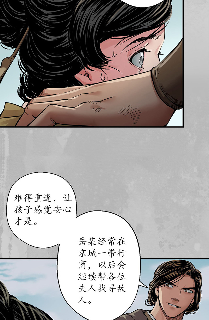 藏锋行146话 五绝秘辛