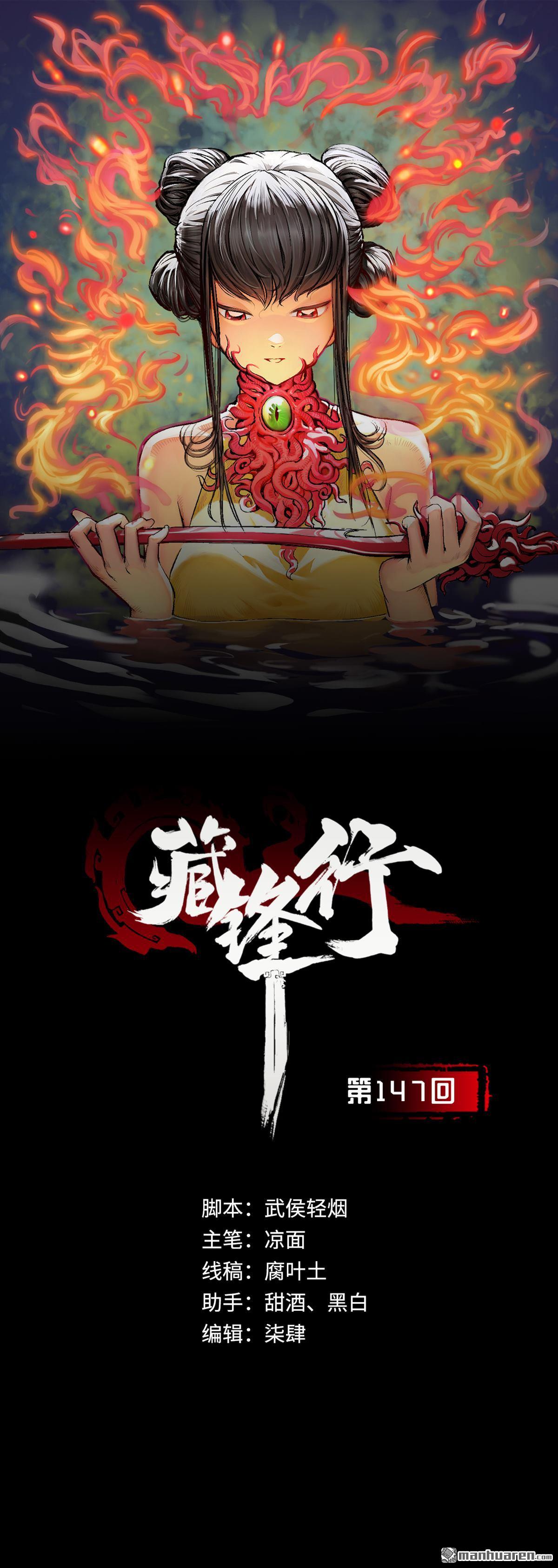 藏锋行第147话 做个交易