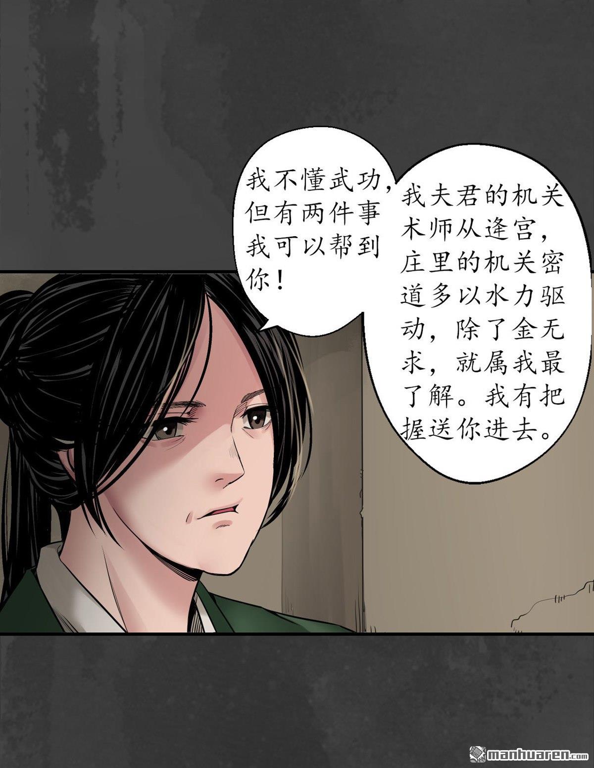 藏锋行第147话 做个交易