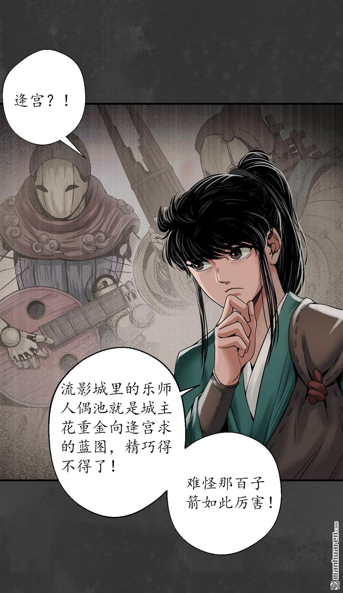 藏锋行第147话 做个交易