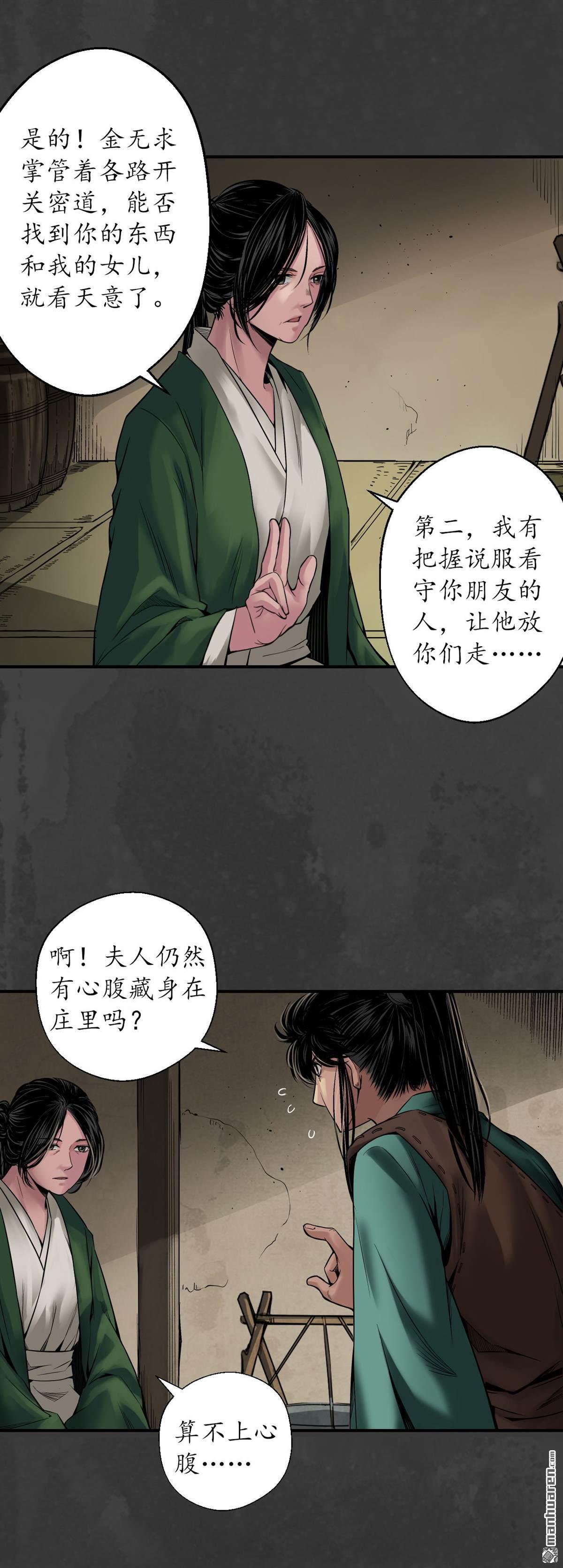 藏锋行第147话 做个交易