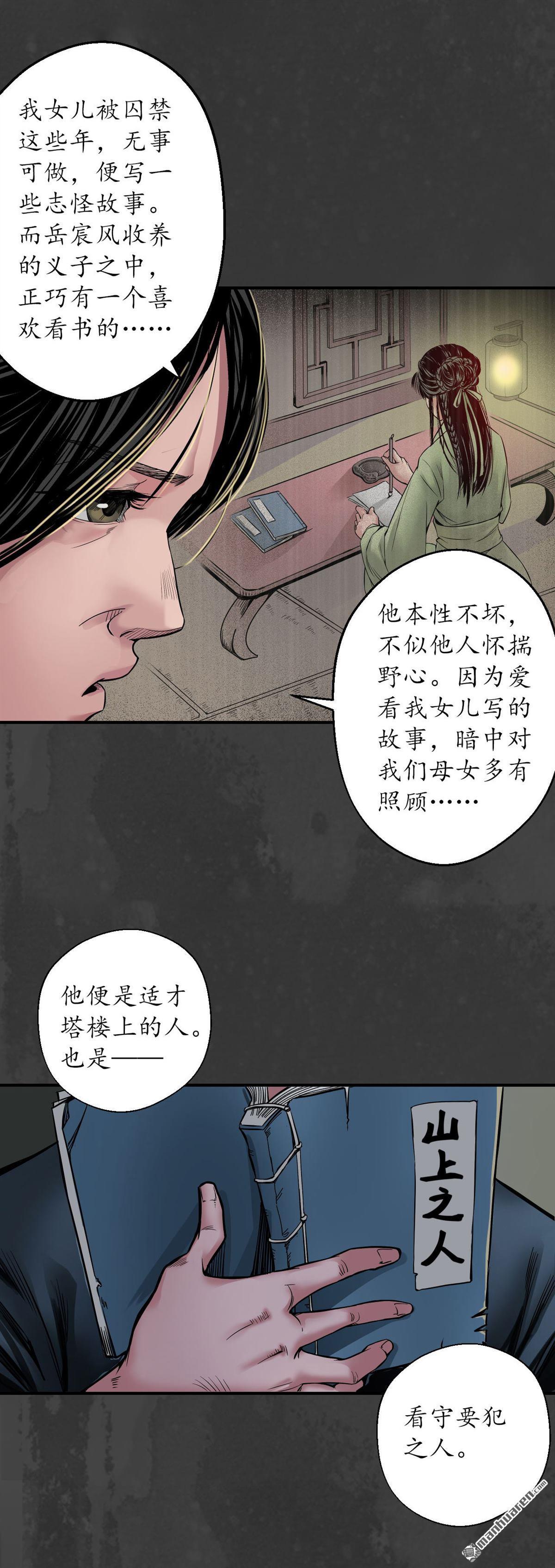 藏锋行第147话 做个交易