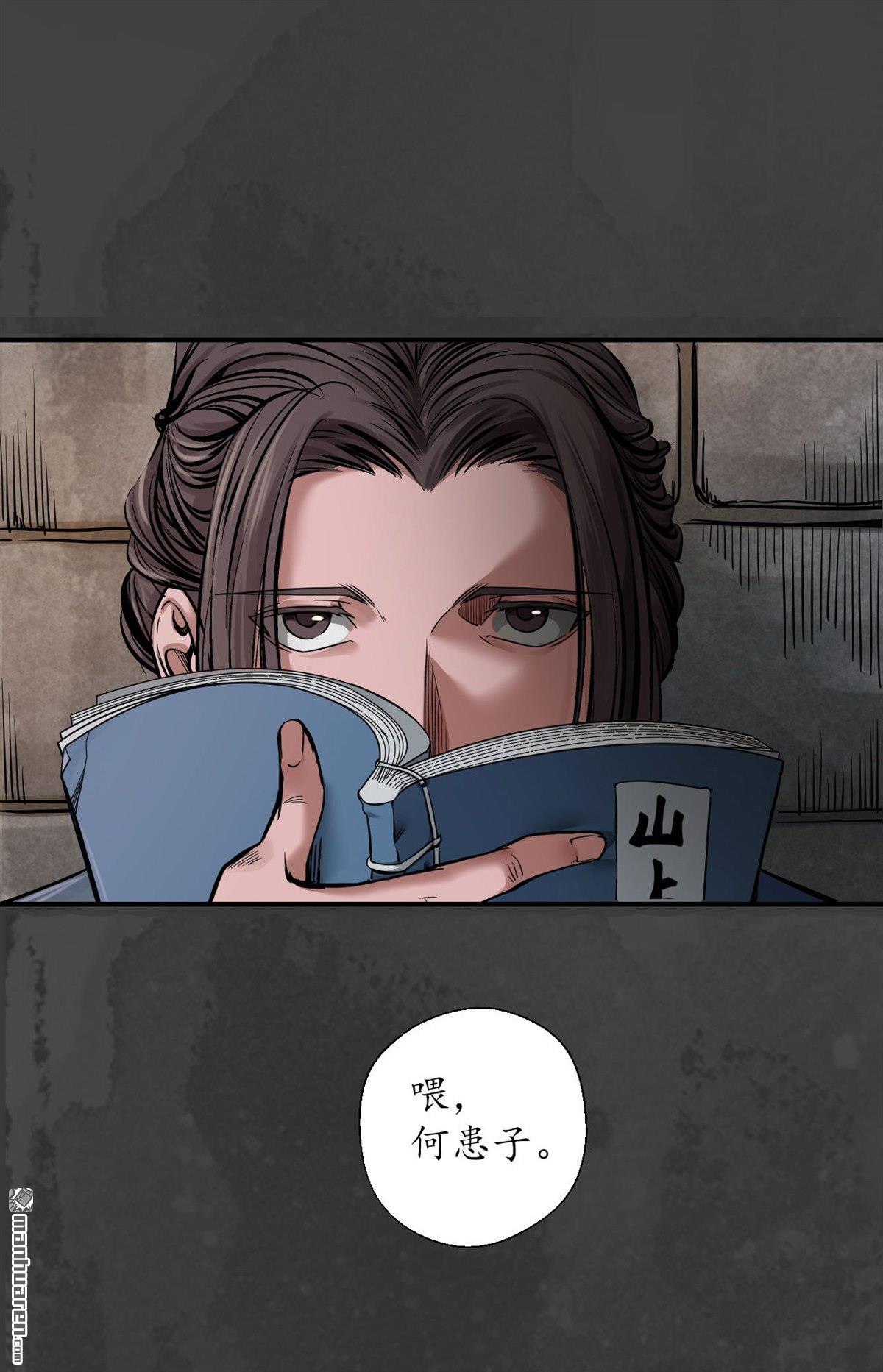 藏锋行第147话 做个交易