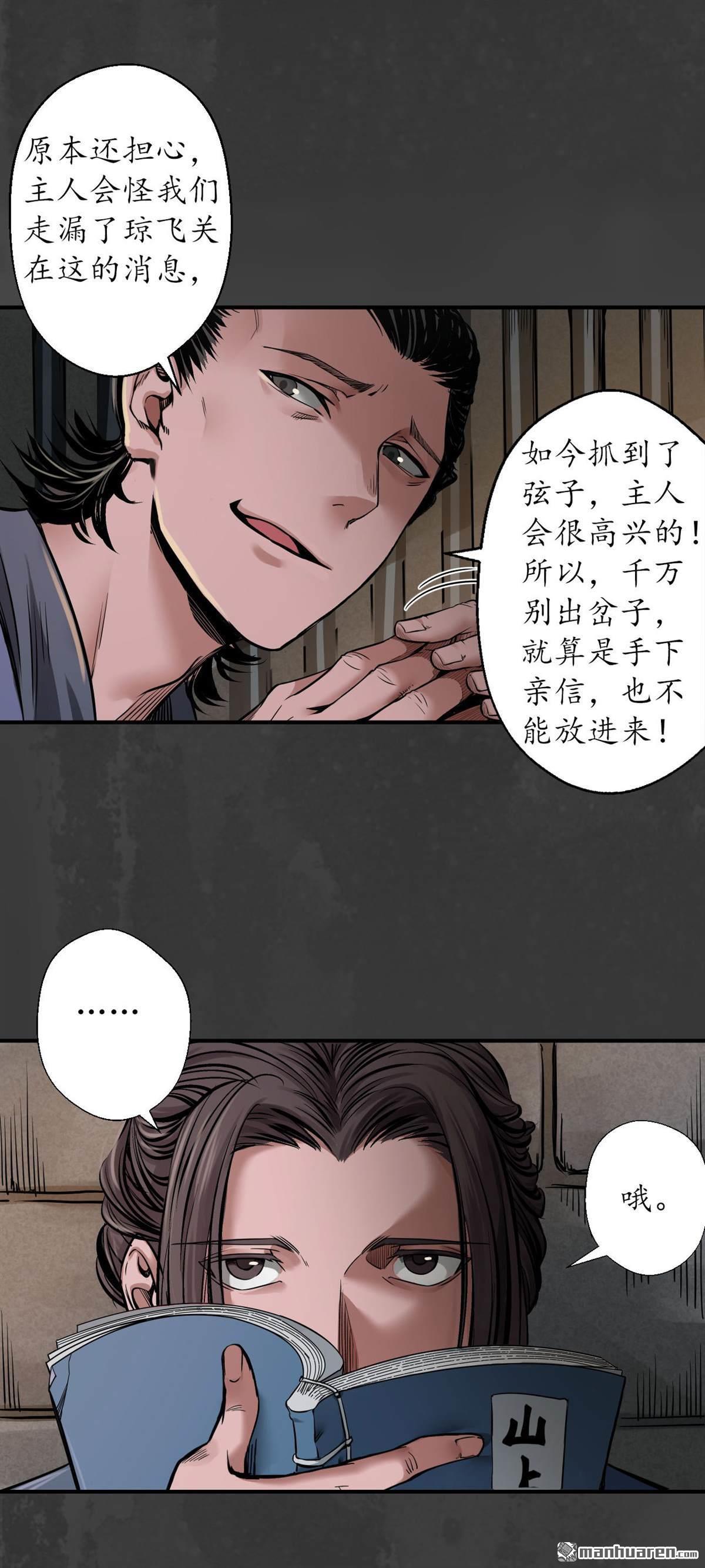 藏锋行第147话 做个交易