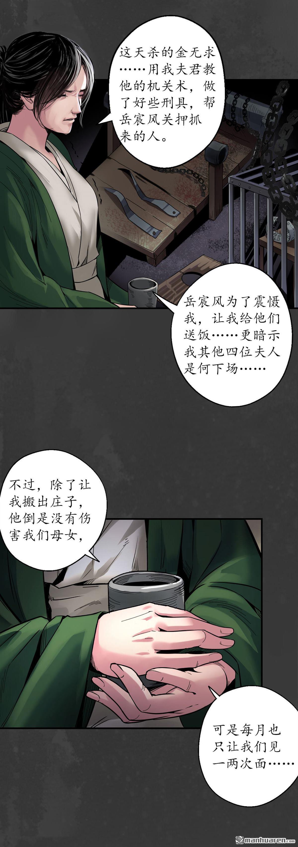 藏锋行第147话 做个交易