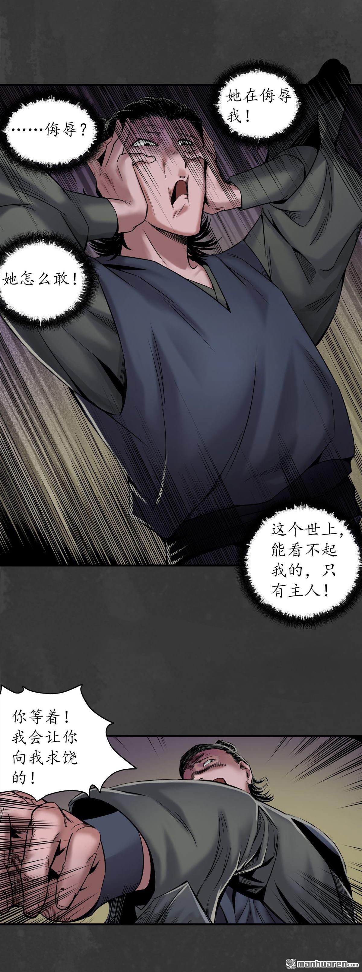 藏锋行第147话 做个交易