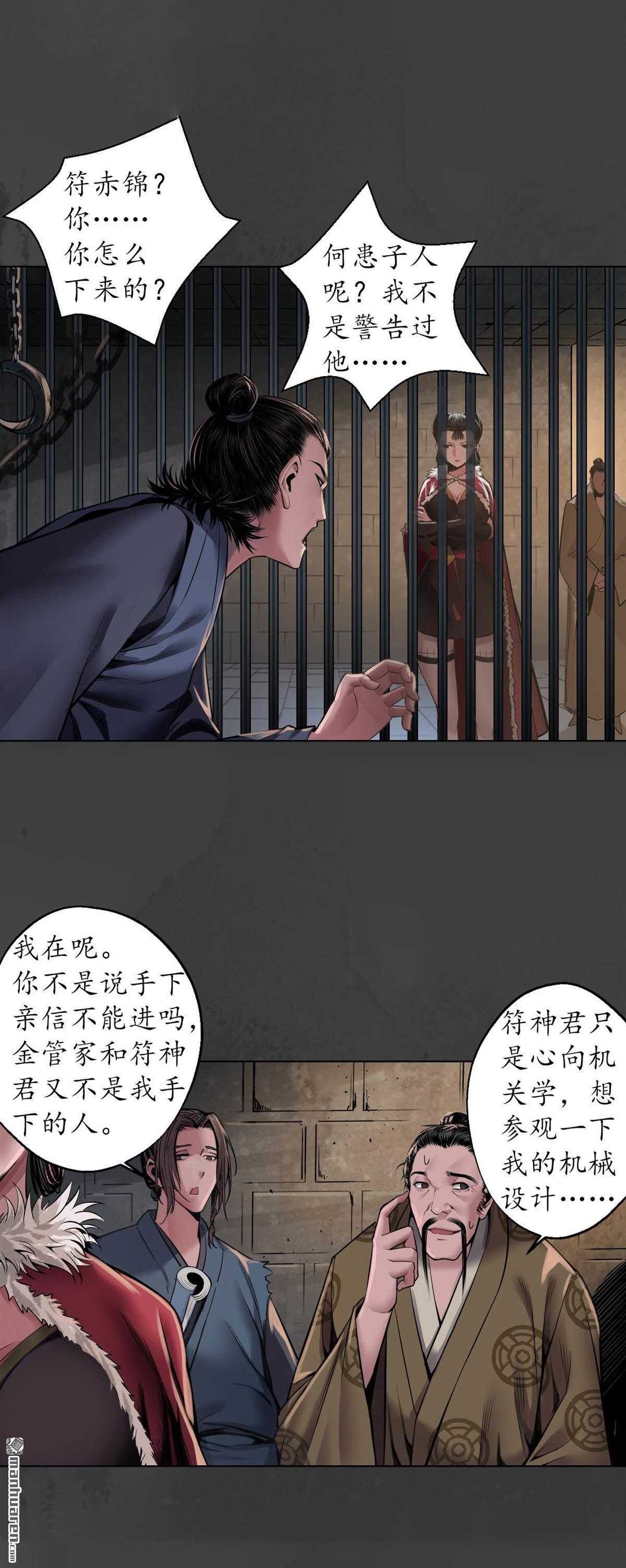 藏锋行第147话 做个交易