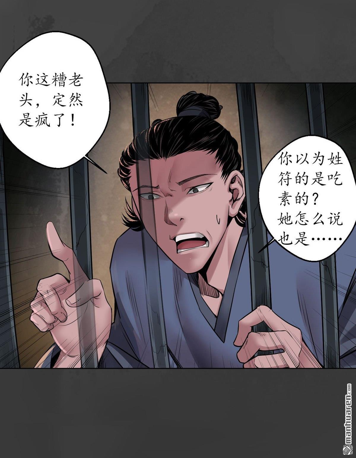 藏锋行第147话 做个交易