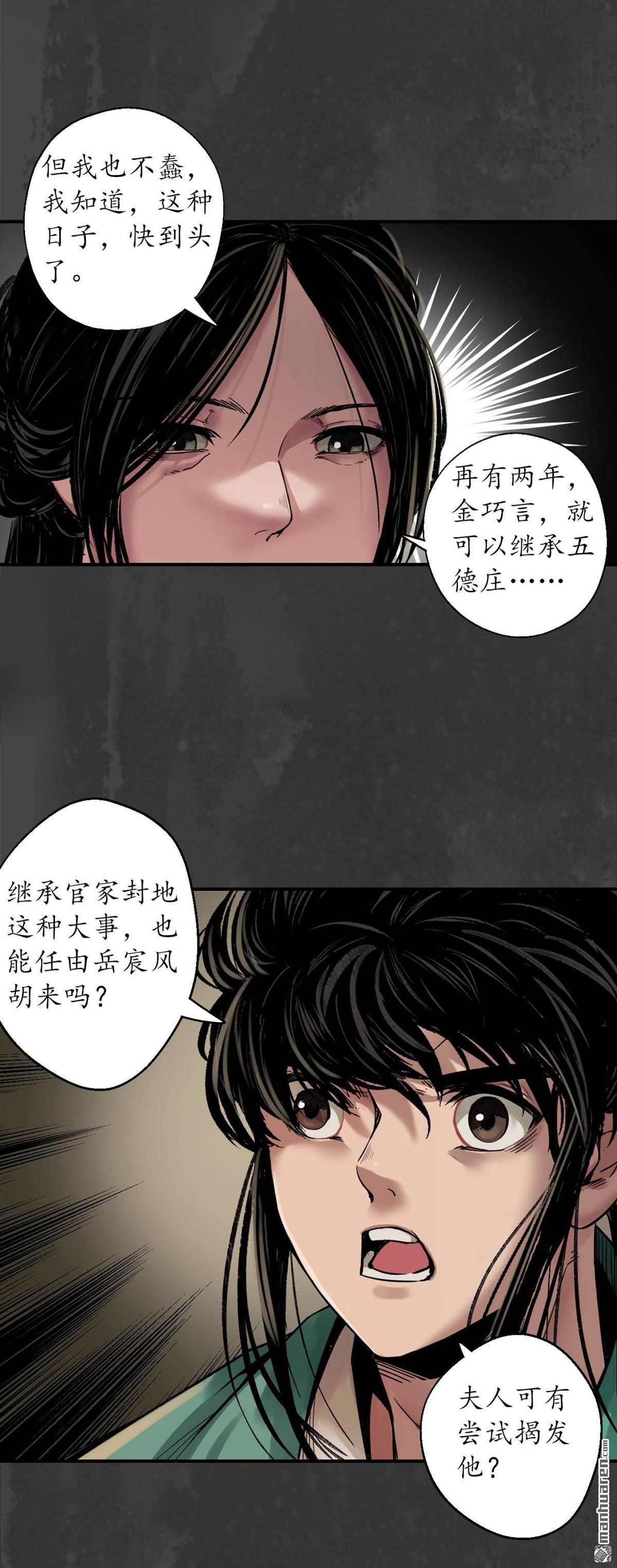 藏锋行第147话 做个交易