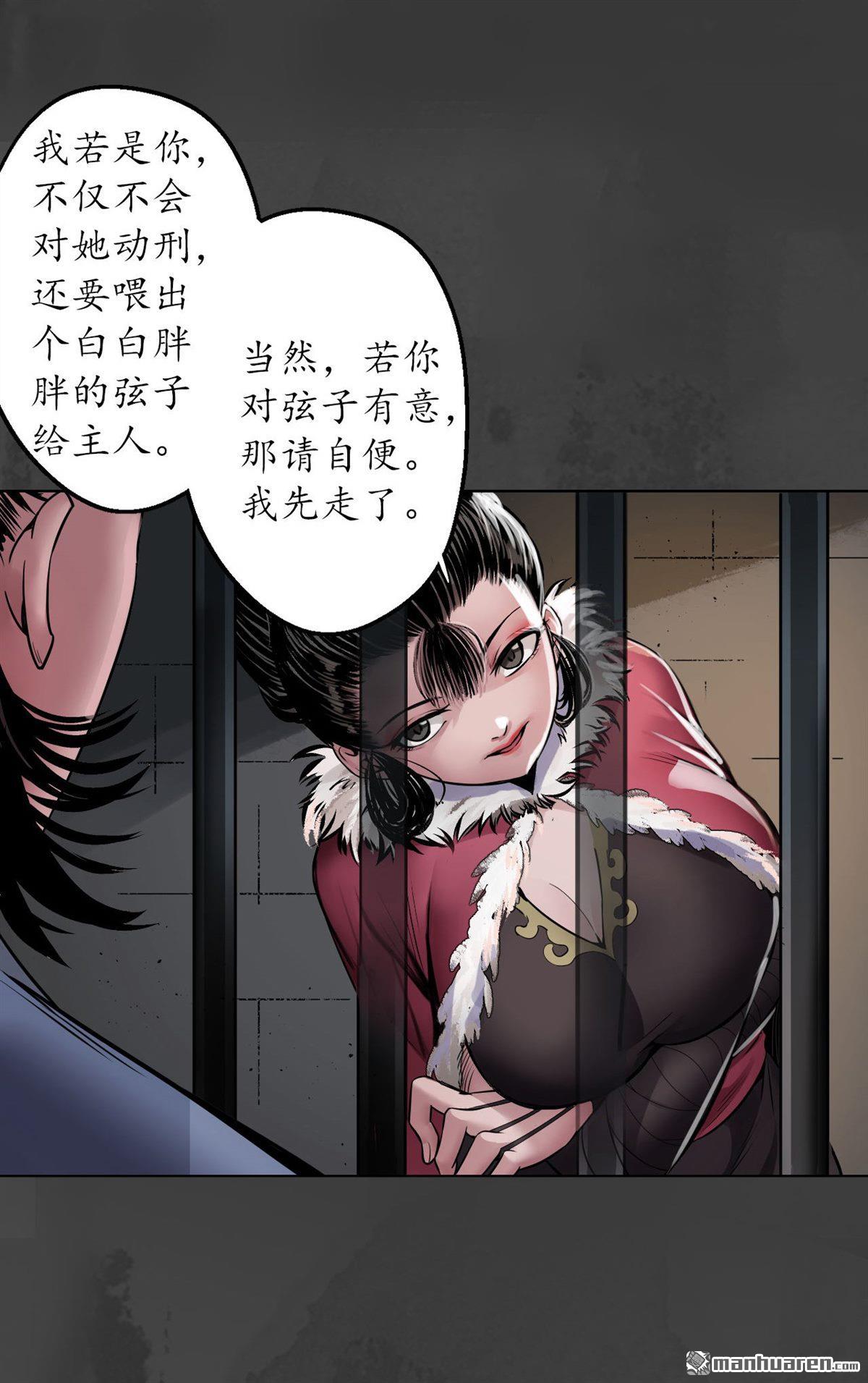 藏锋行第147话 做个交易