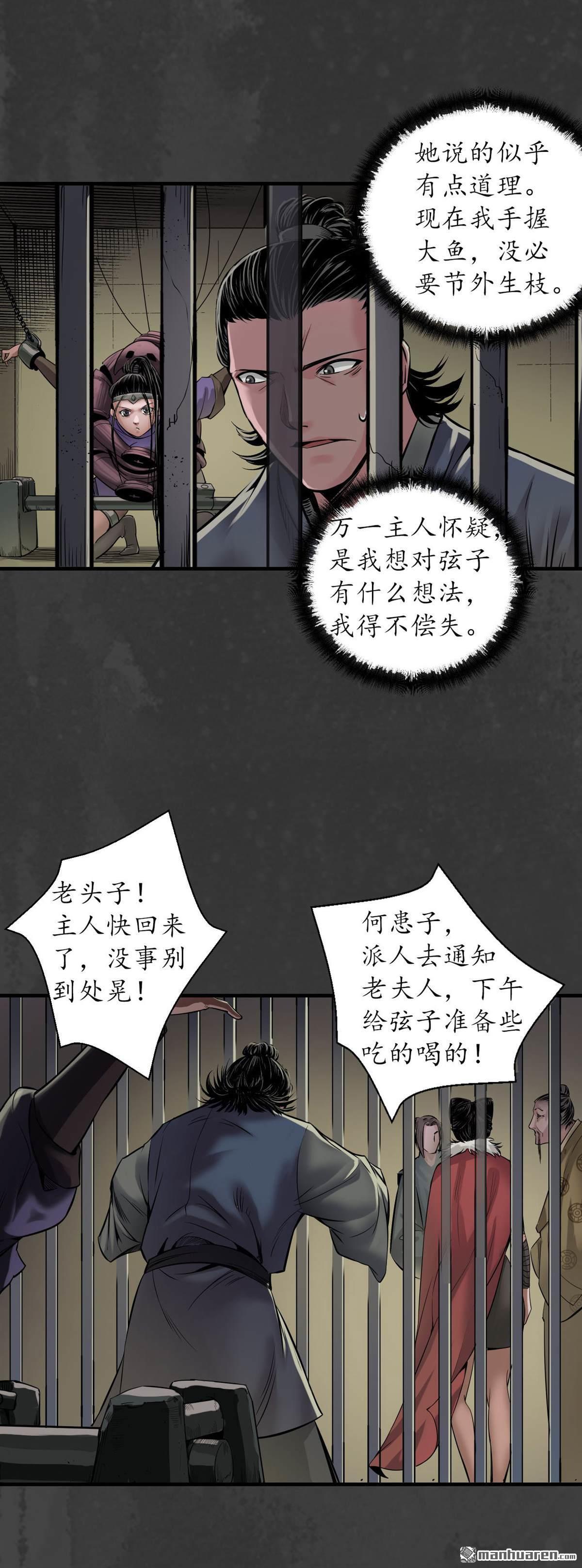 藏锋行第147话 做个交易