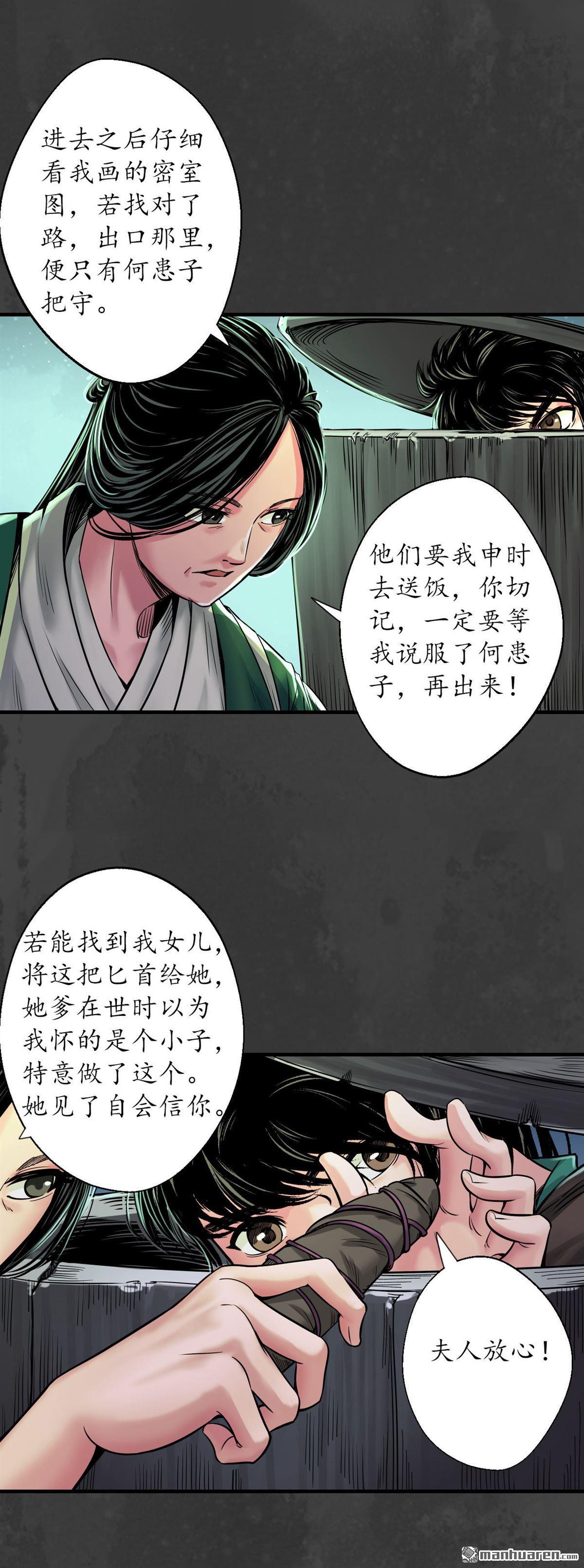 藏锋行第147话 做个交易
