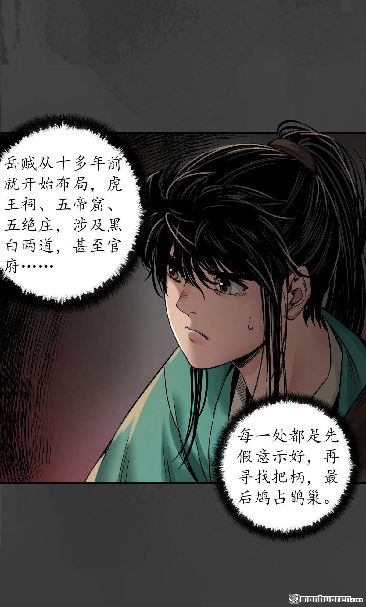 藏锋行第147话 做个交易