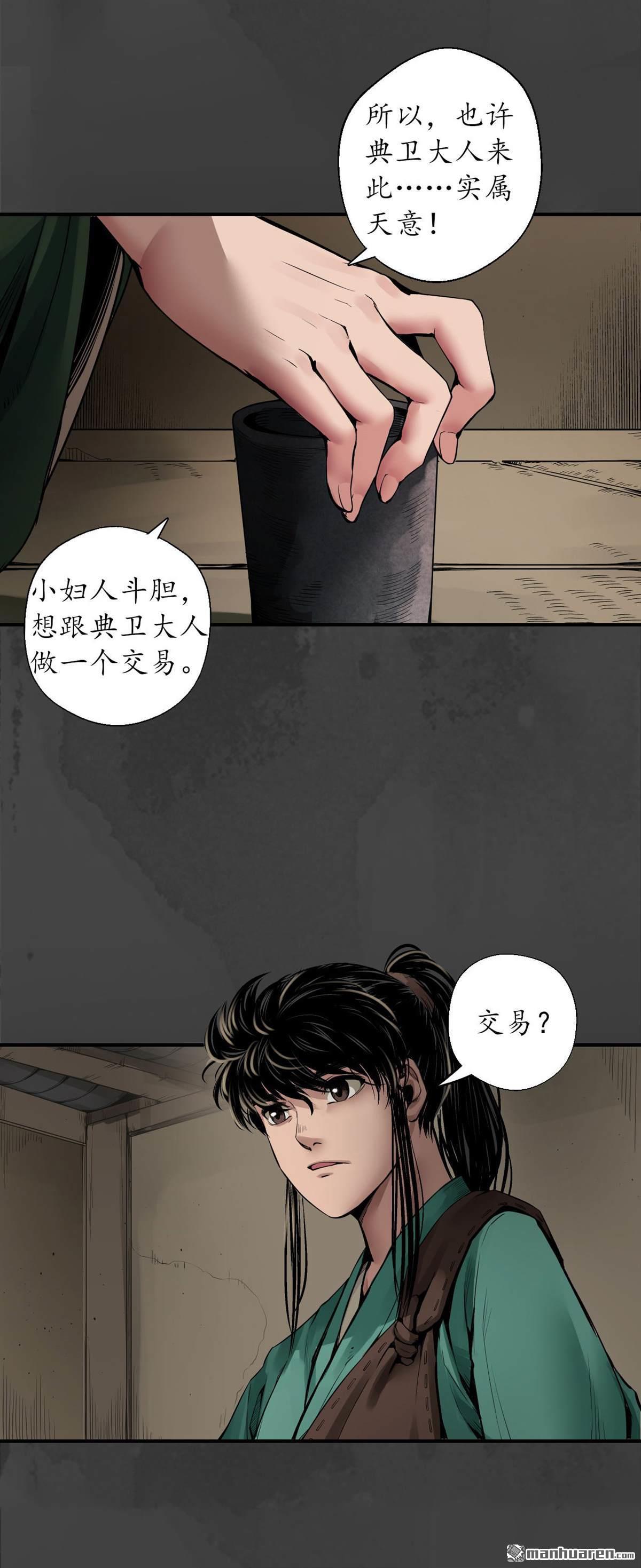 藏锋行第147话 做个交易