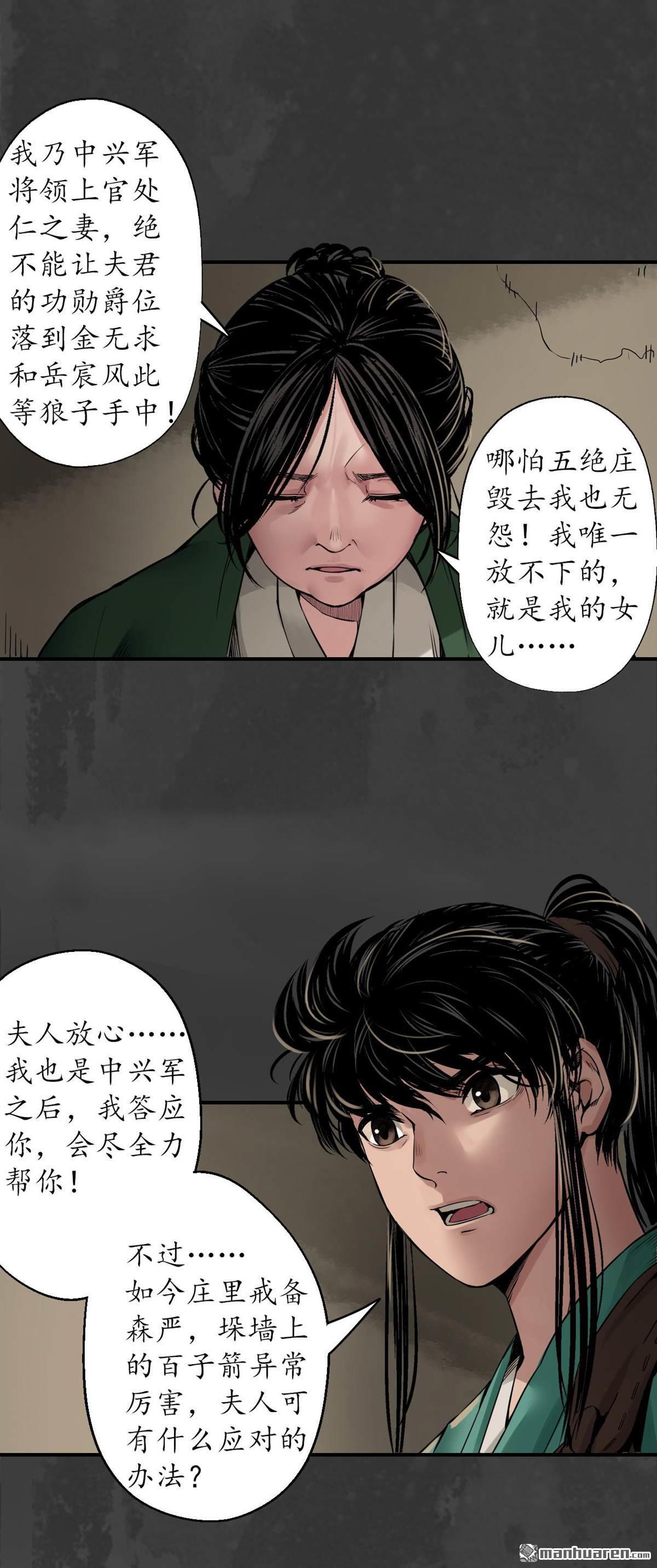 藏锋行第147话 做个交易