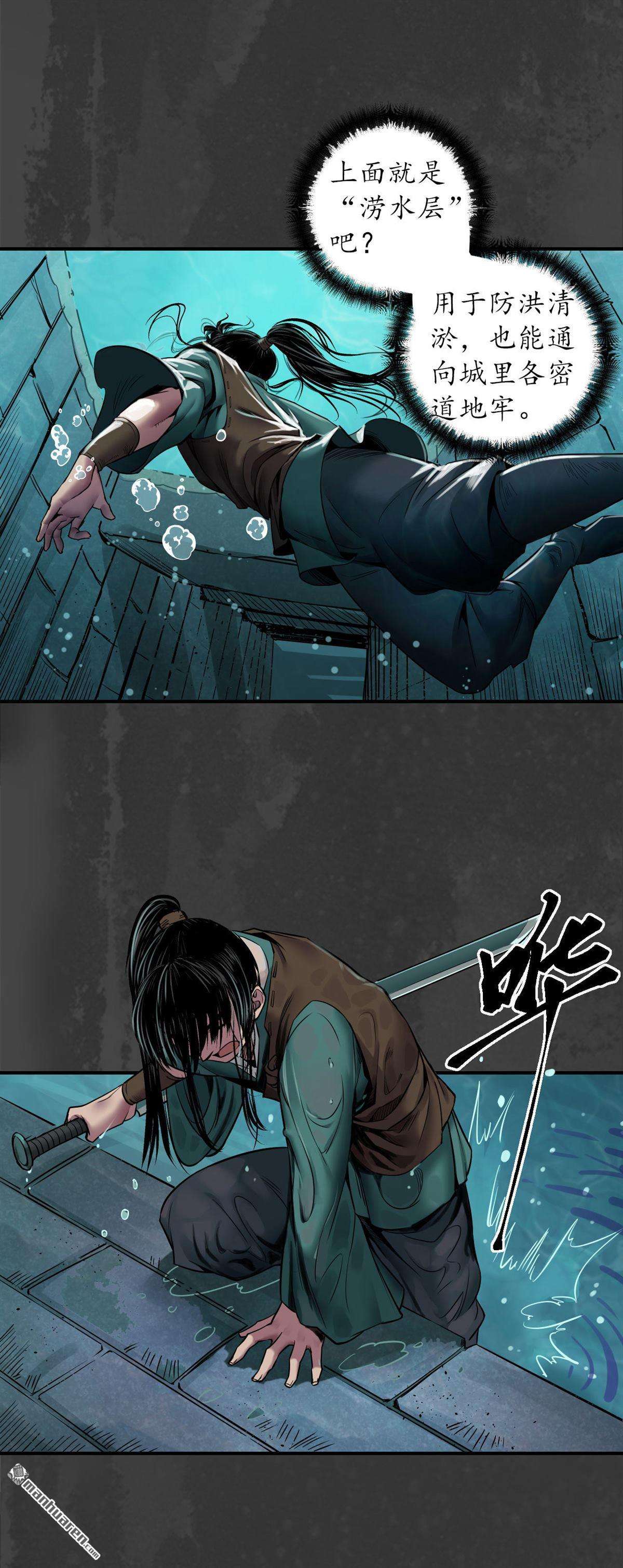 藏锋行第148话 水下机关